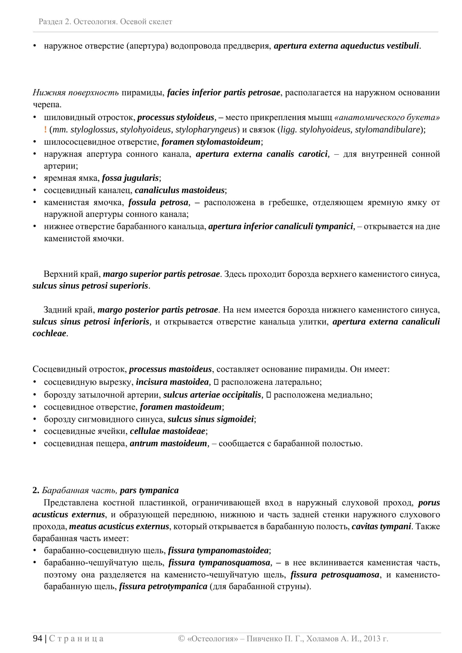 Височная кость: топография, строение, отверстия и их назначение 2