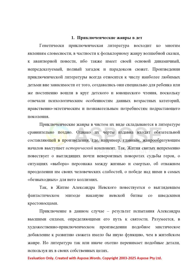 История развития научно-художественной книги для детей в ХХ веке 2