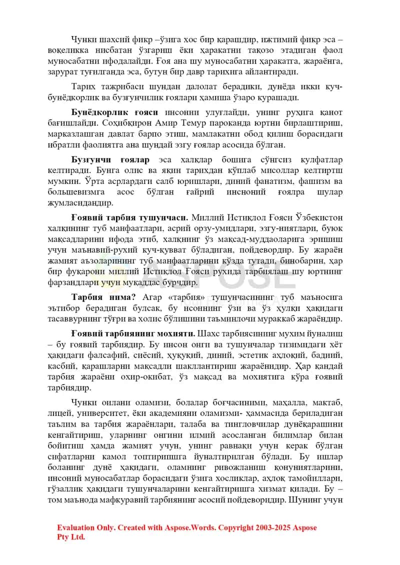 Харбий махсус тайёргарлик бўйича Давлат аттестацияси масофавий жавоби 2