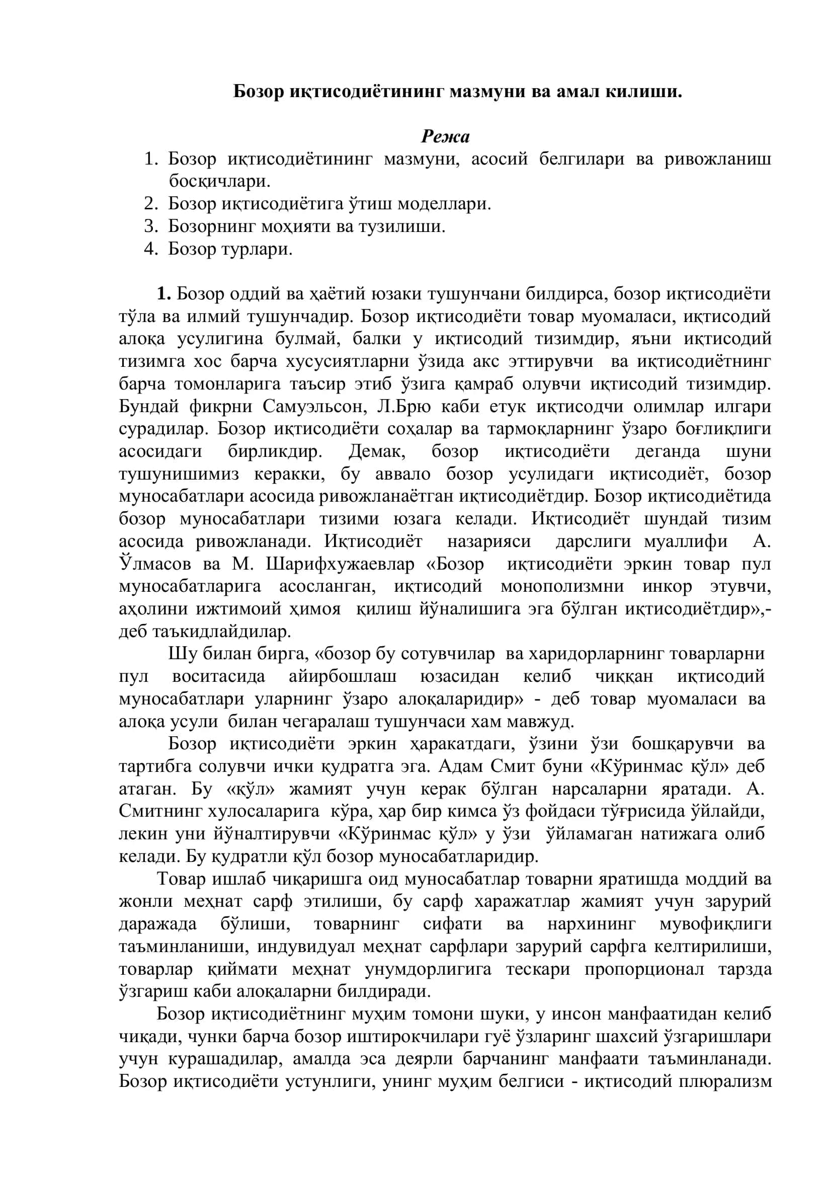Бозор иқтисодиётининг мазмуни ва амал килиши 2