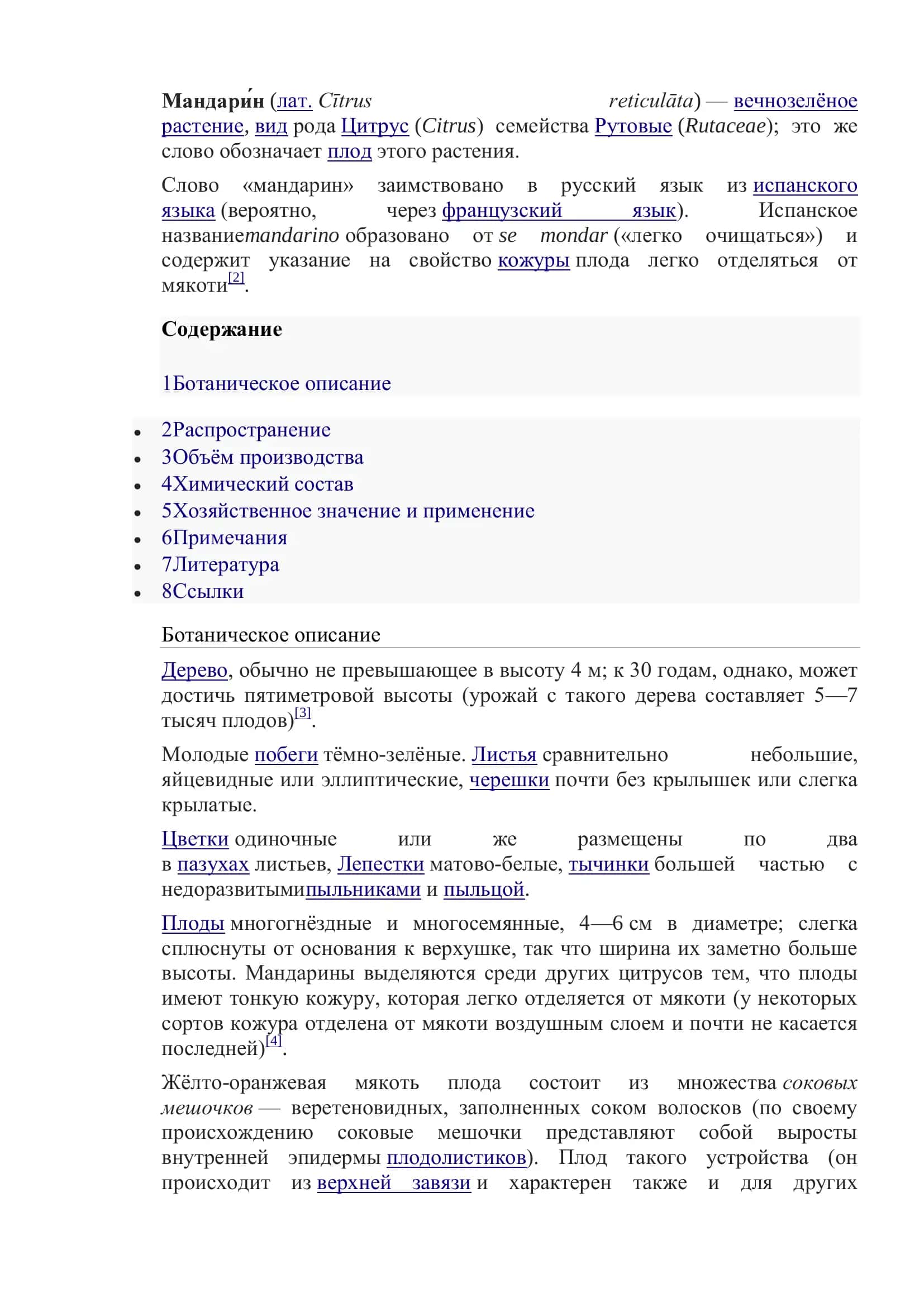 Реферат: Мандарин и его полезные свойства 2