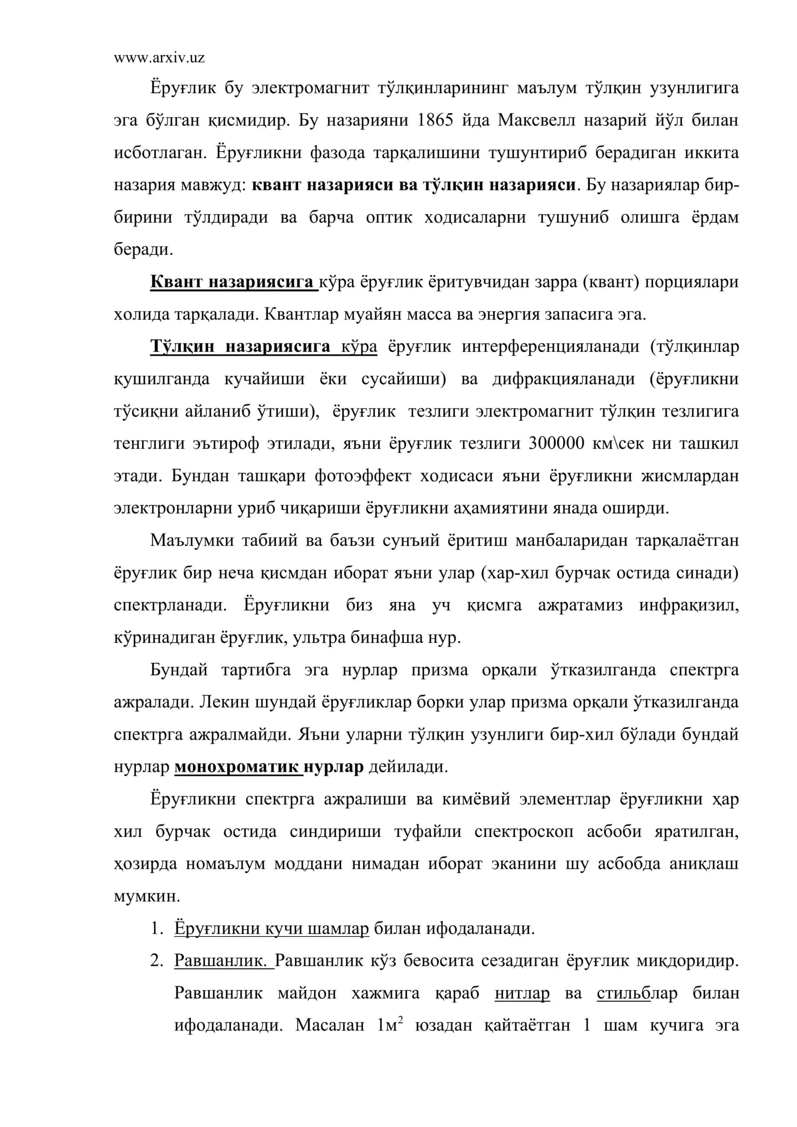 Ёруғлик тўғрисида тушунча, таркиби, ўлчов бирликлари 2
