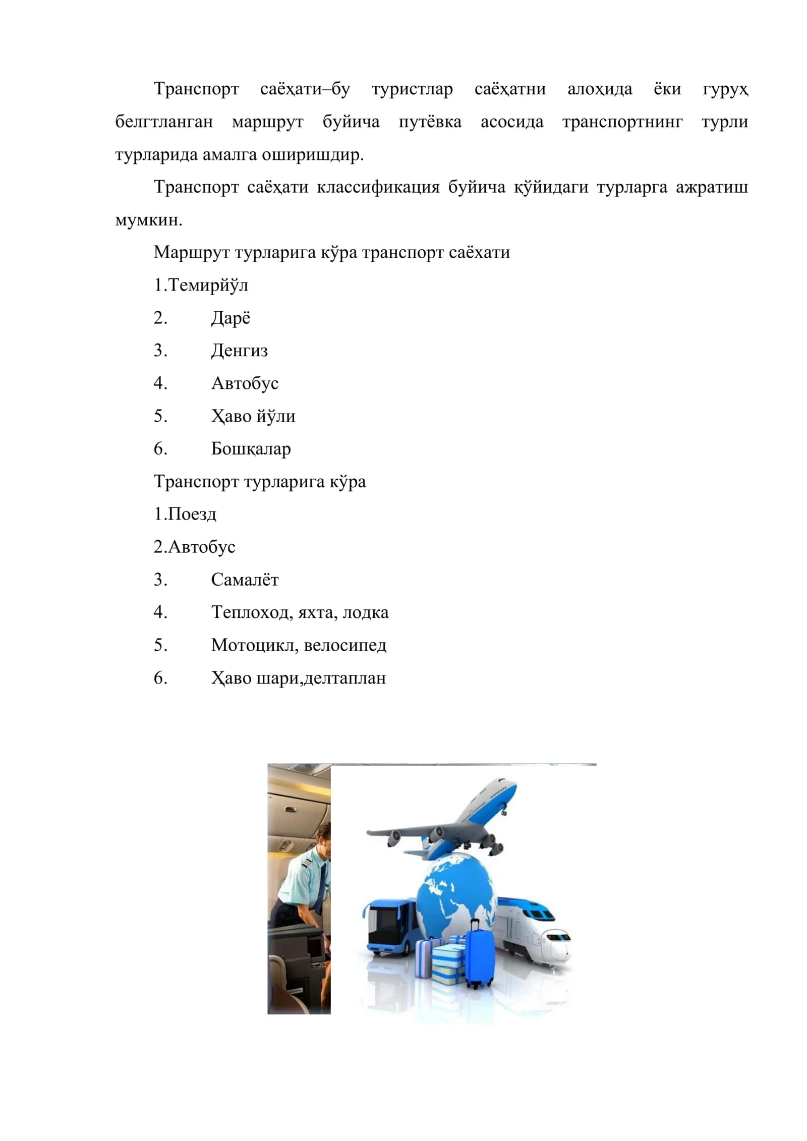 Туристлар овқатланишини транспортда ташкил этиш 2