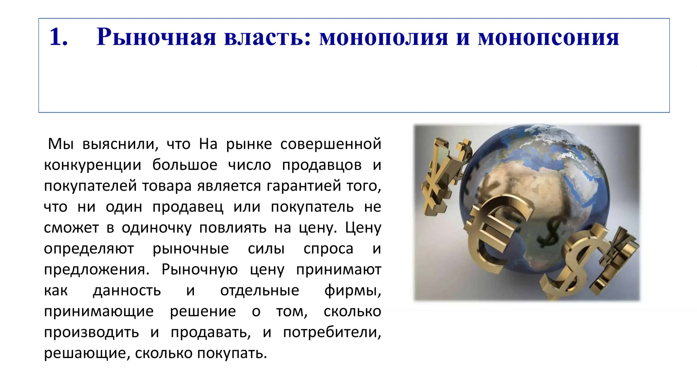 Тема 5: Структура рынка и конкурентная стратегия 2