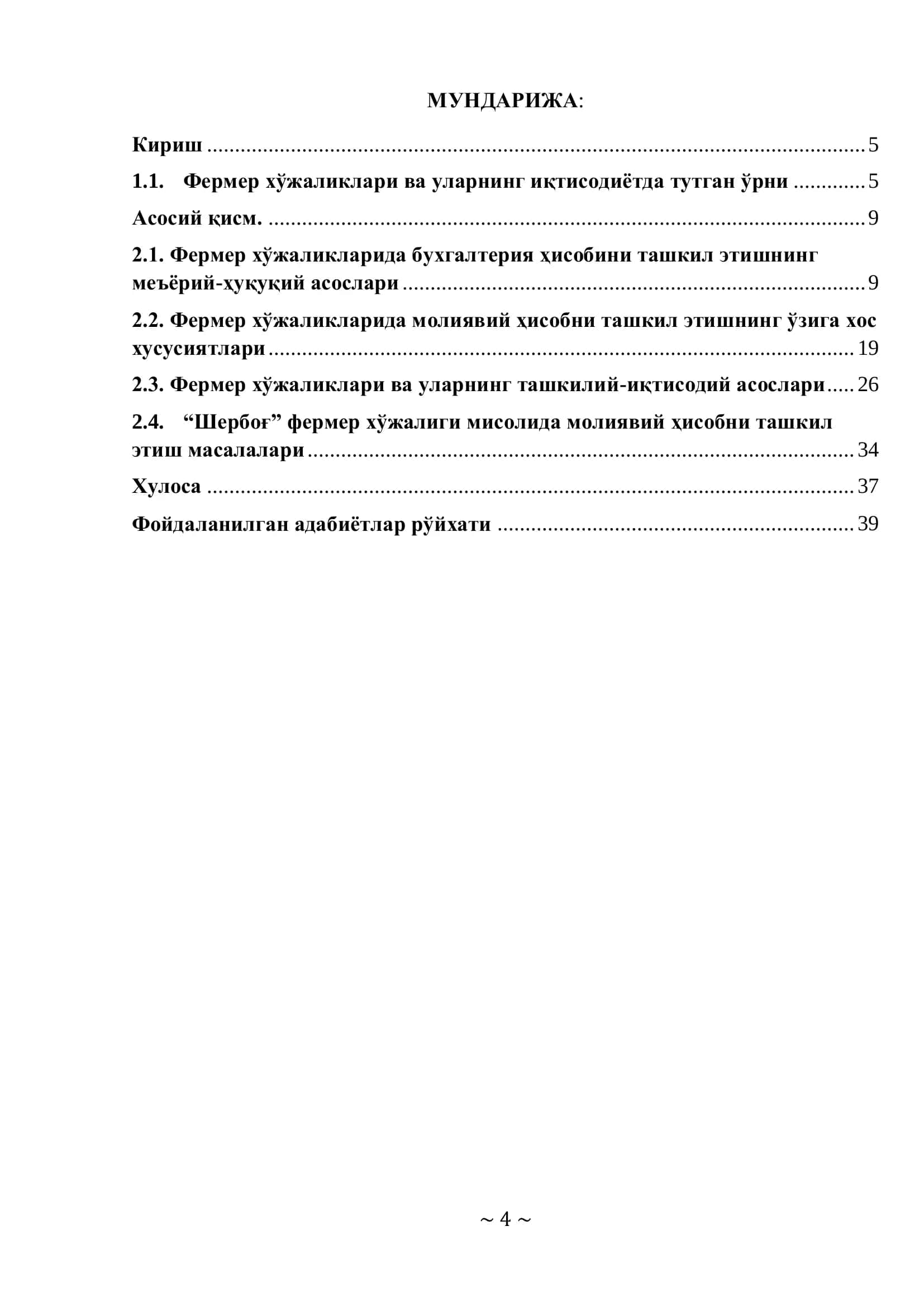 Фермер хўжаликларида молиявий ҳисобни ташкил этишнинг ўзига хос жиҳатлари 2