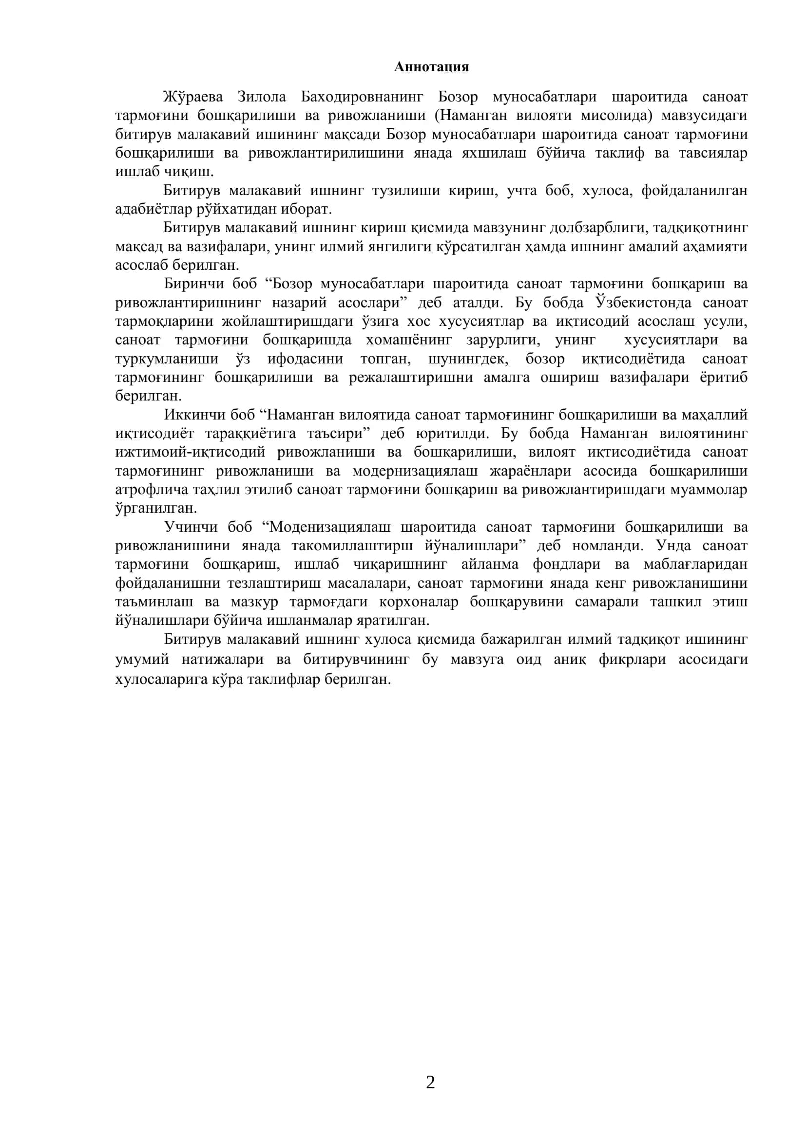 Бозор муносабатлари шароитида саноат тармоғини бошқарилиши ва ривожланиши 2