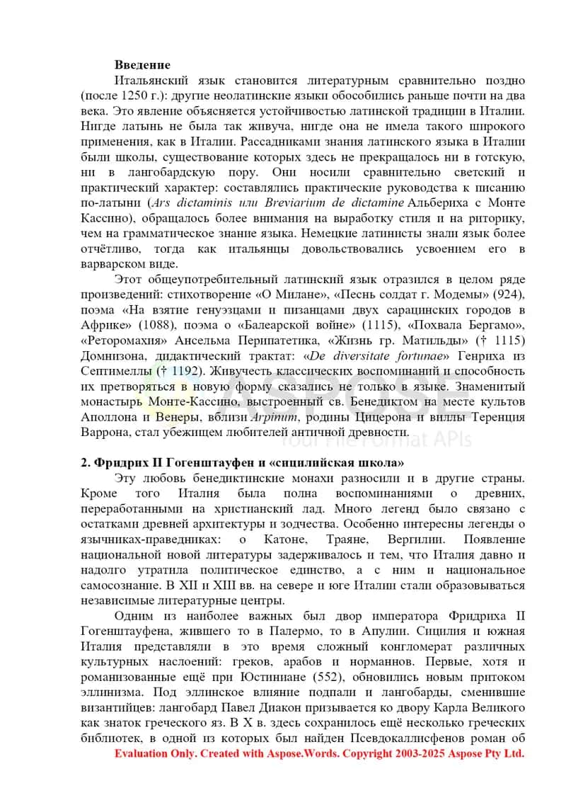 Современная литература Италии 2