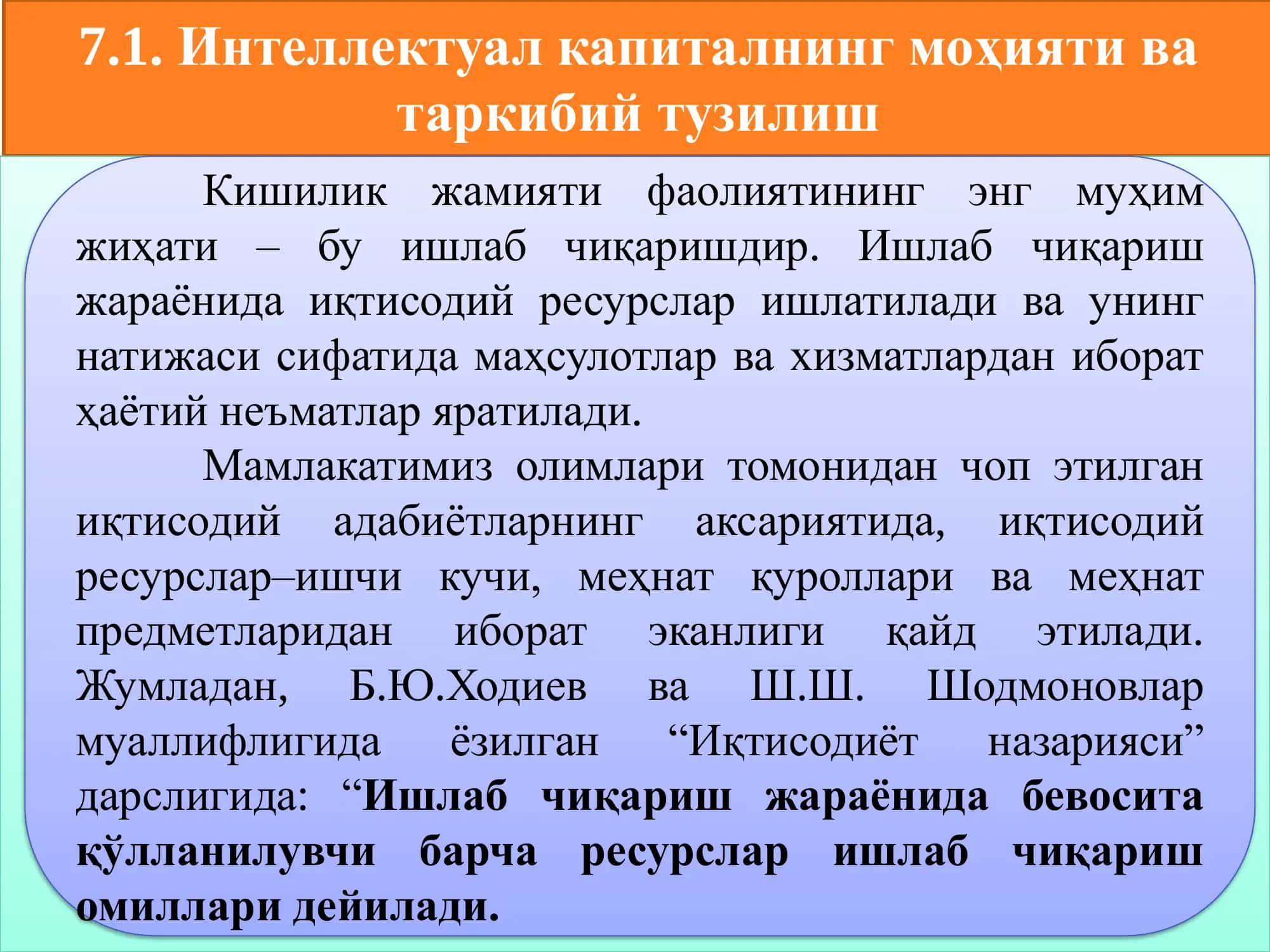 Интеллектуал капиталнинг моҳияти ва таркибий тузилиш 2