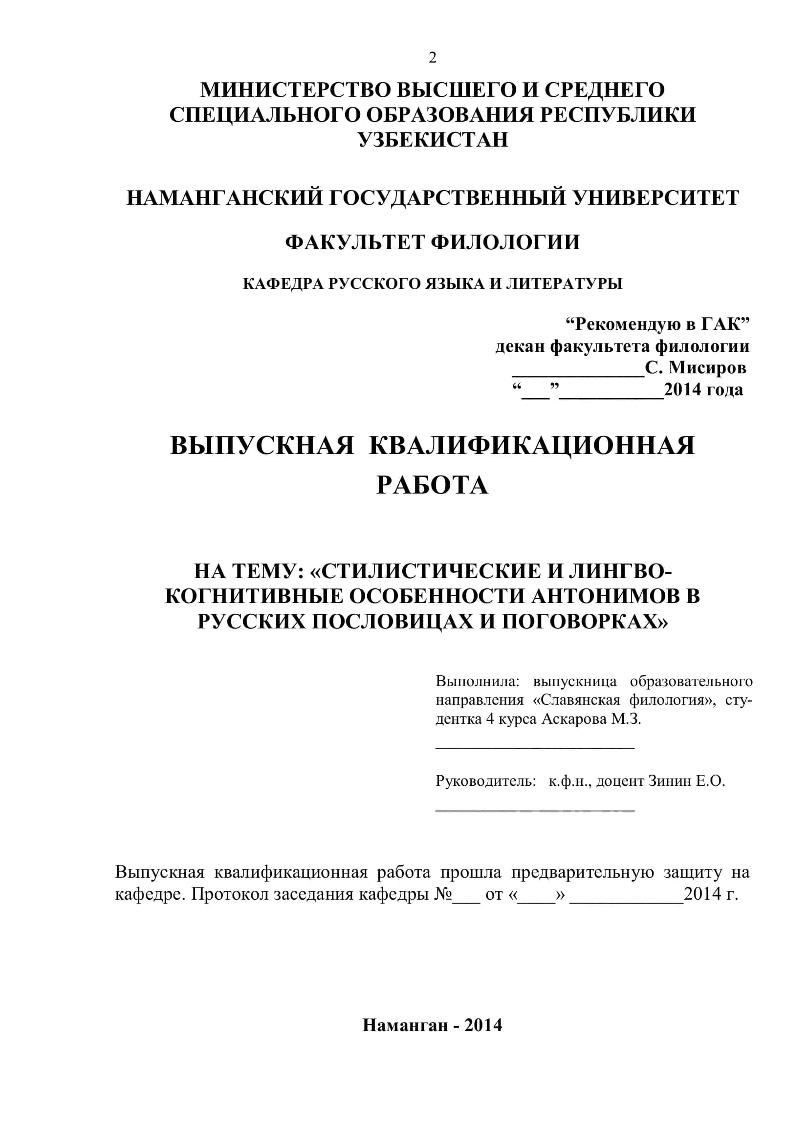 ВЫПУСКНАЯ КВАЛИФИКАЦИОННАЯ РАБОТА 2