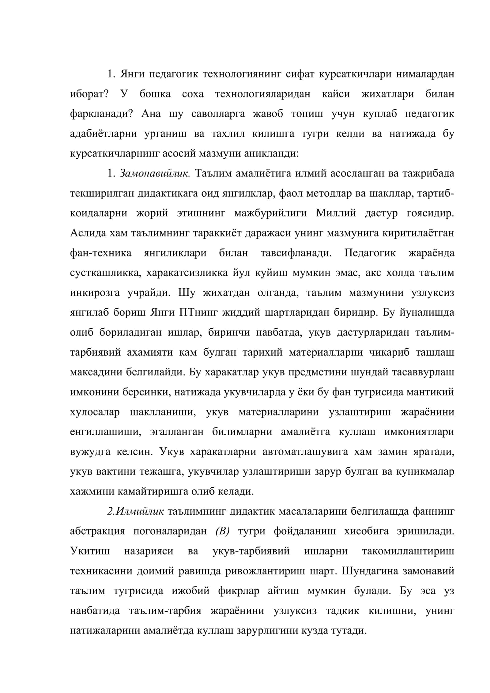 Янги педагогик технологиянинг сифат курсаткичлари 2
