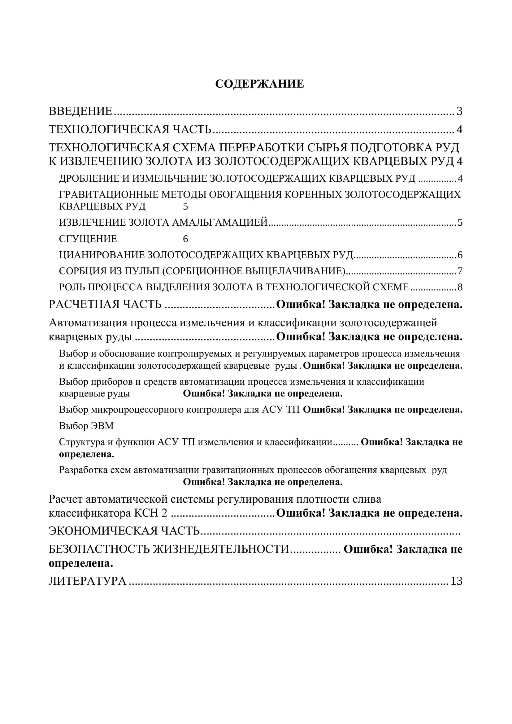 Автоматизация технологического процесса извлечения золота золотосодержащих углистых руд 2