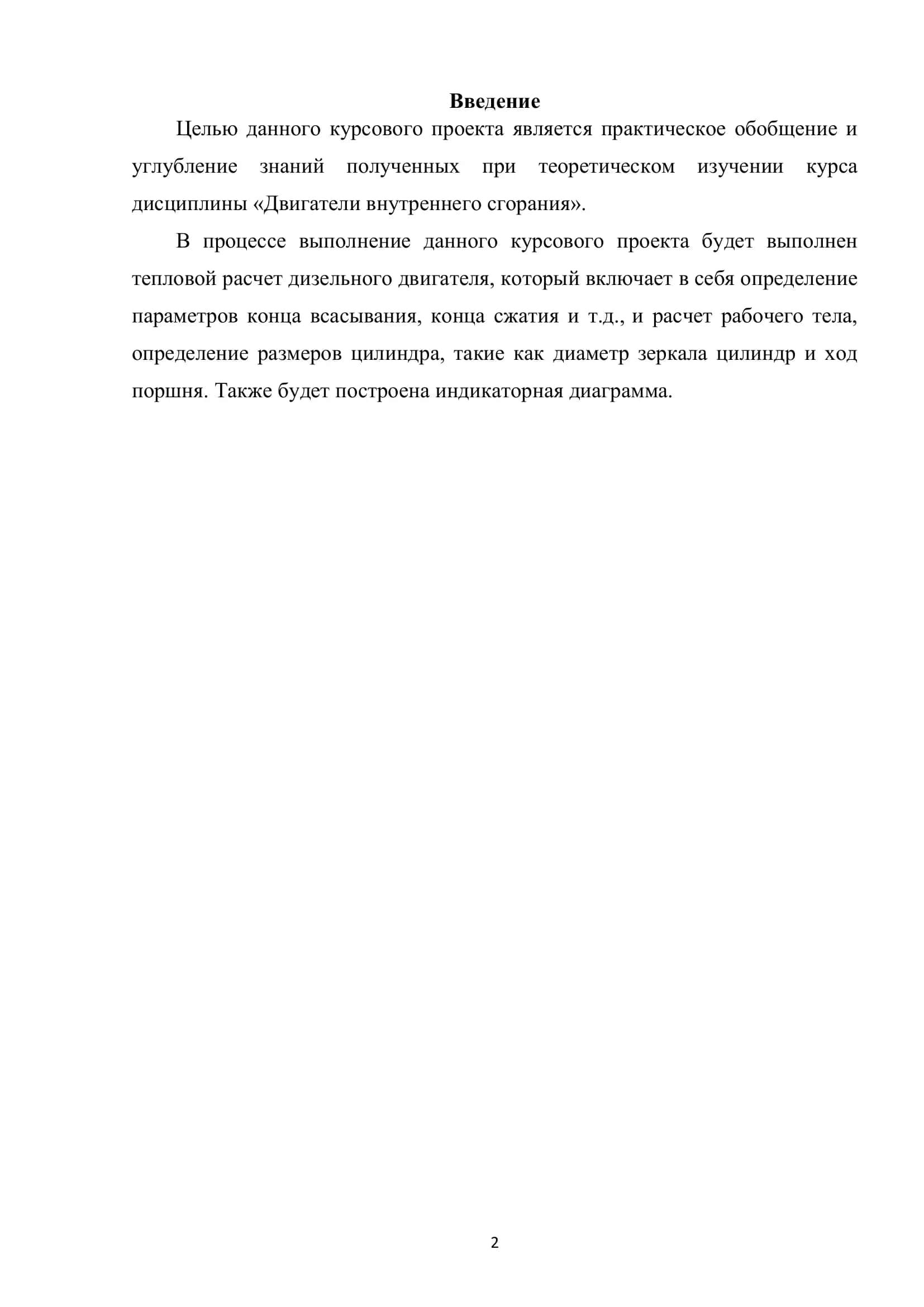 Теплотехника и двигатели внутреннего сгорания 2