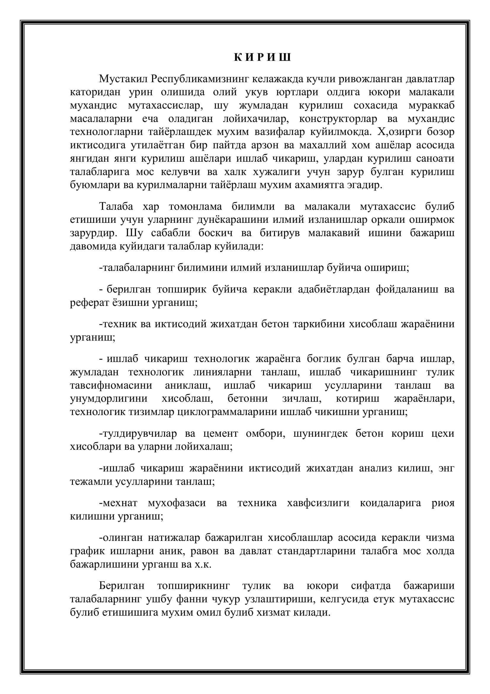 Унумдорлиги йилига 25 минг м³ булган саноат бинолари курилиши учун стакан шаклидаги пойдевор ишлаб чикариш цехини лойихалаш 2