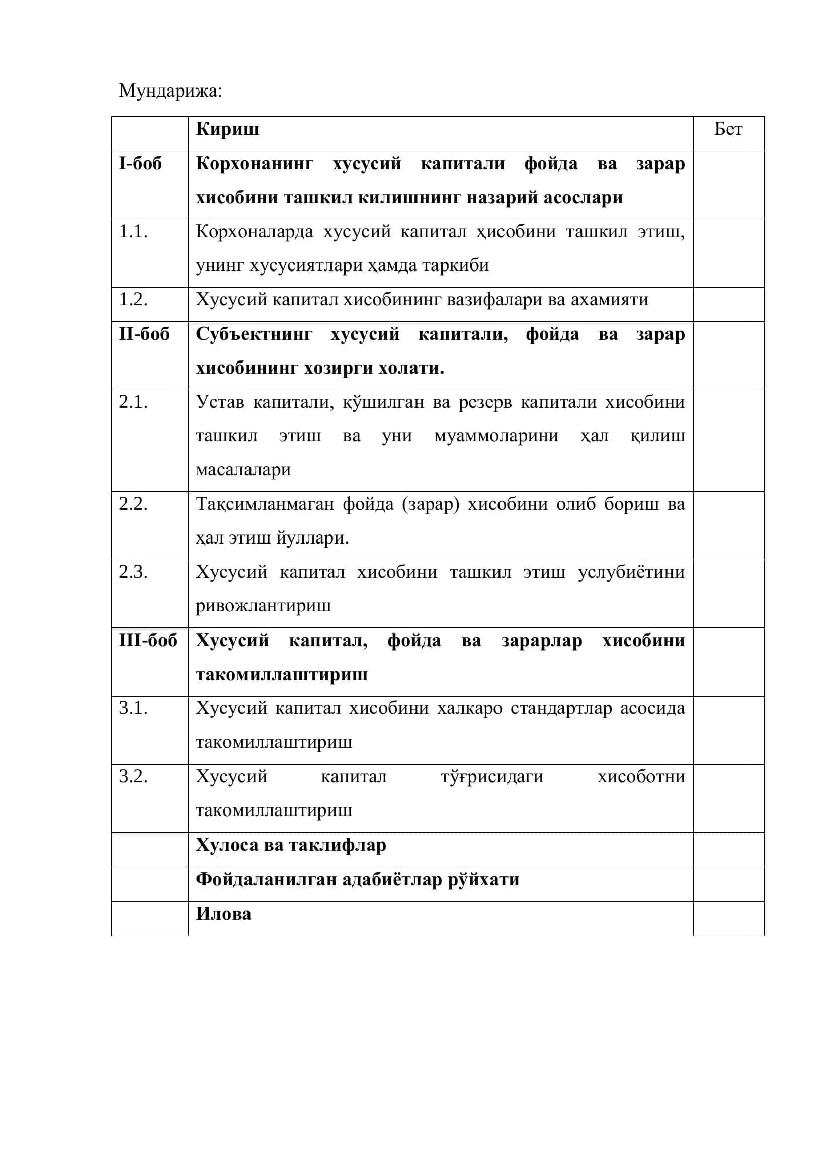 Субъектнинг хусусий капитали, фойда ва зарарлар ҳисобини ташкил етиш 2