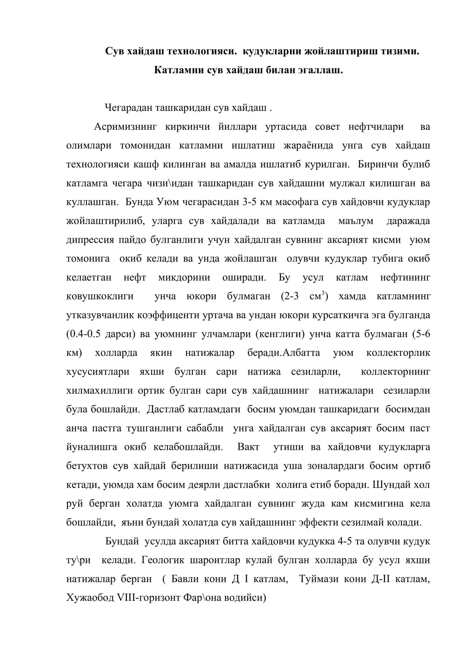 Нефт конларига сув хайдаш усулларини куллаган холда ишлатиш 2
