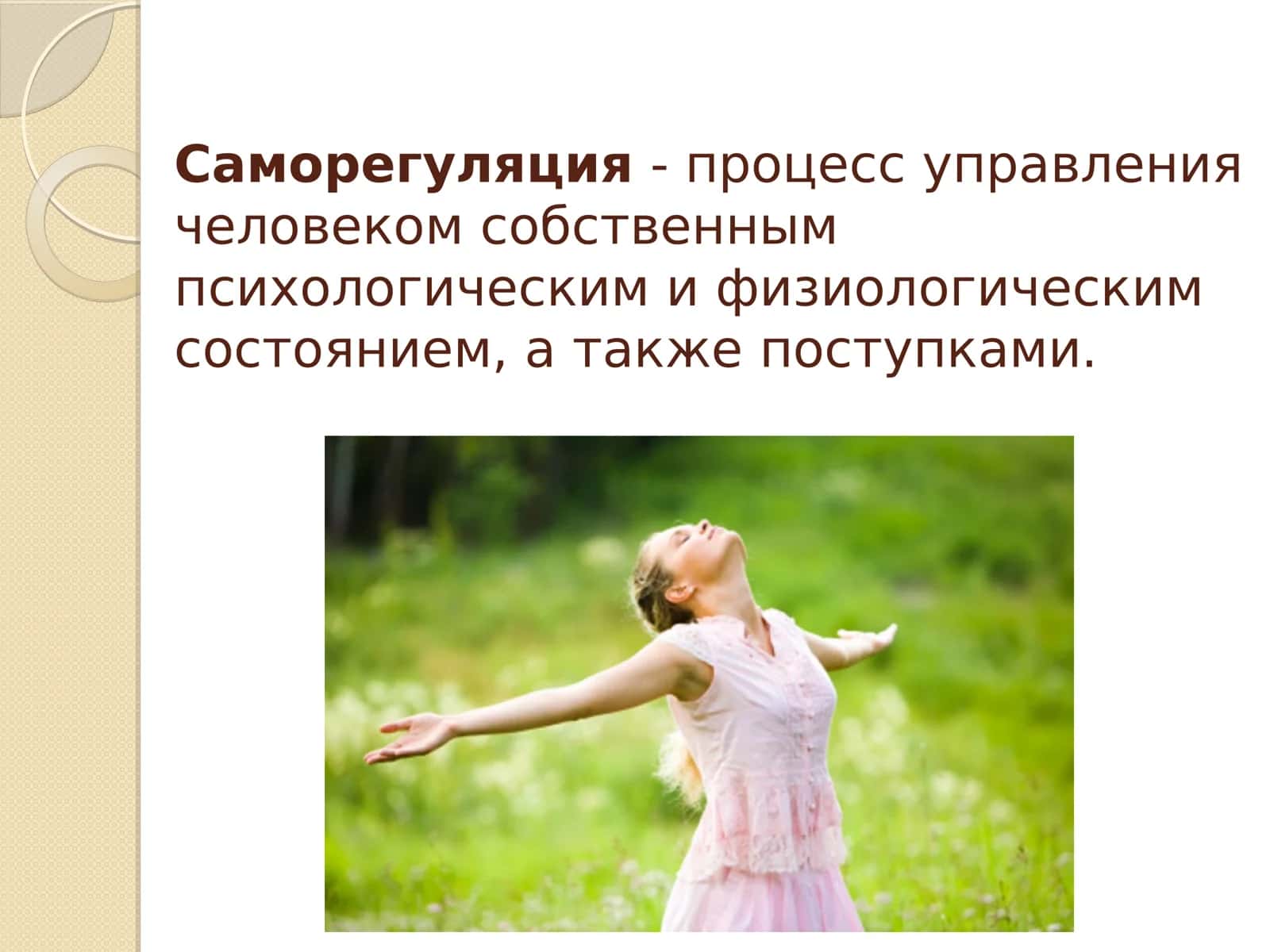 Методы саморегуляции и снятия эмоционального напряжения 2
