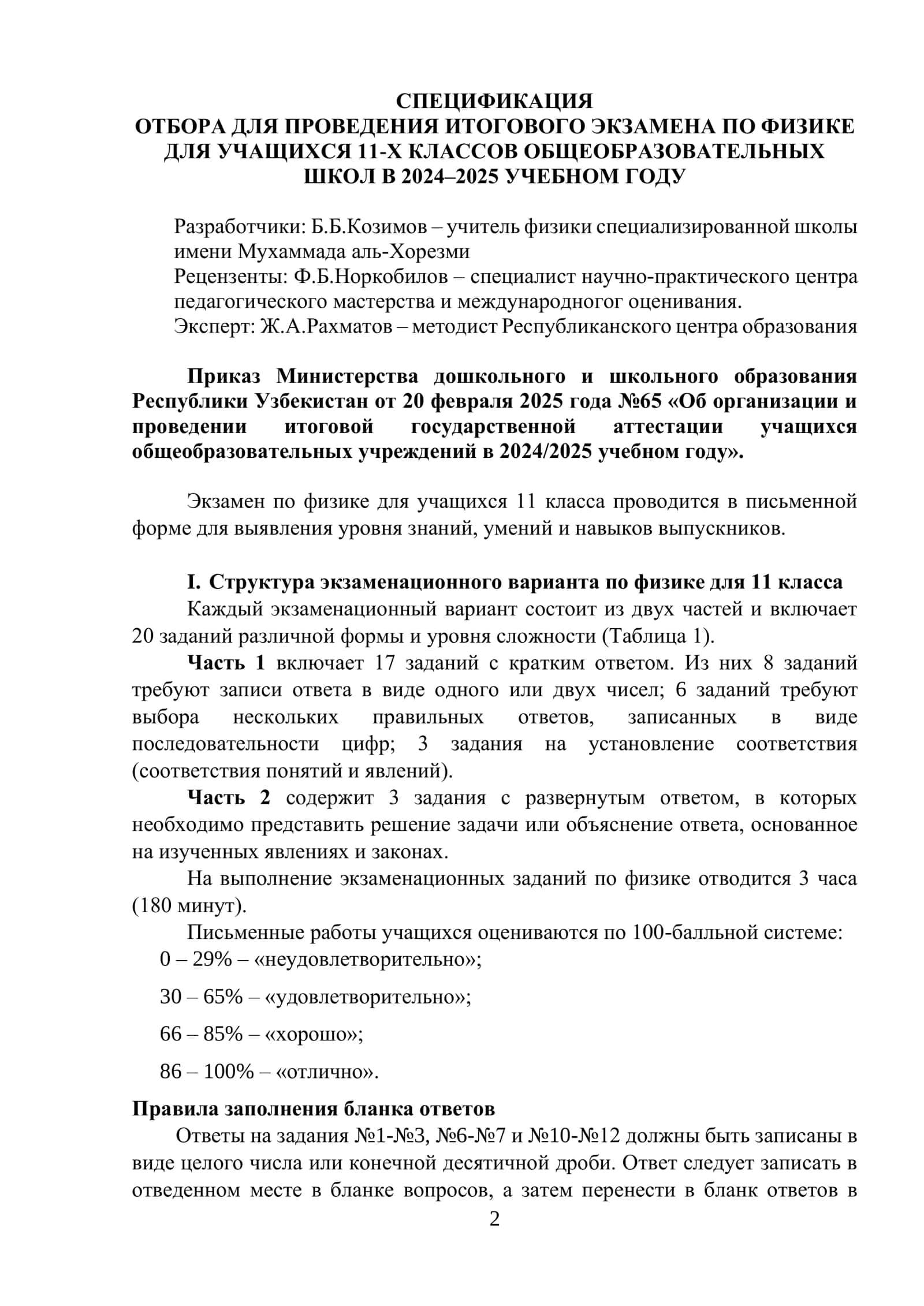 11_кл_Физика_2024_2025_итог_билеты 2