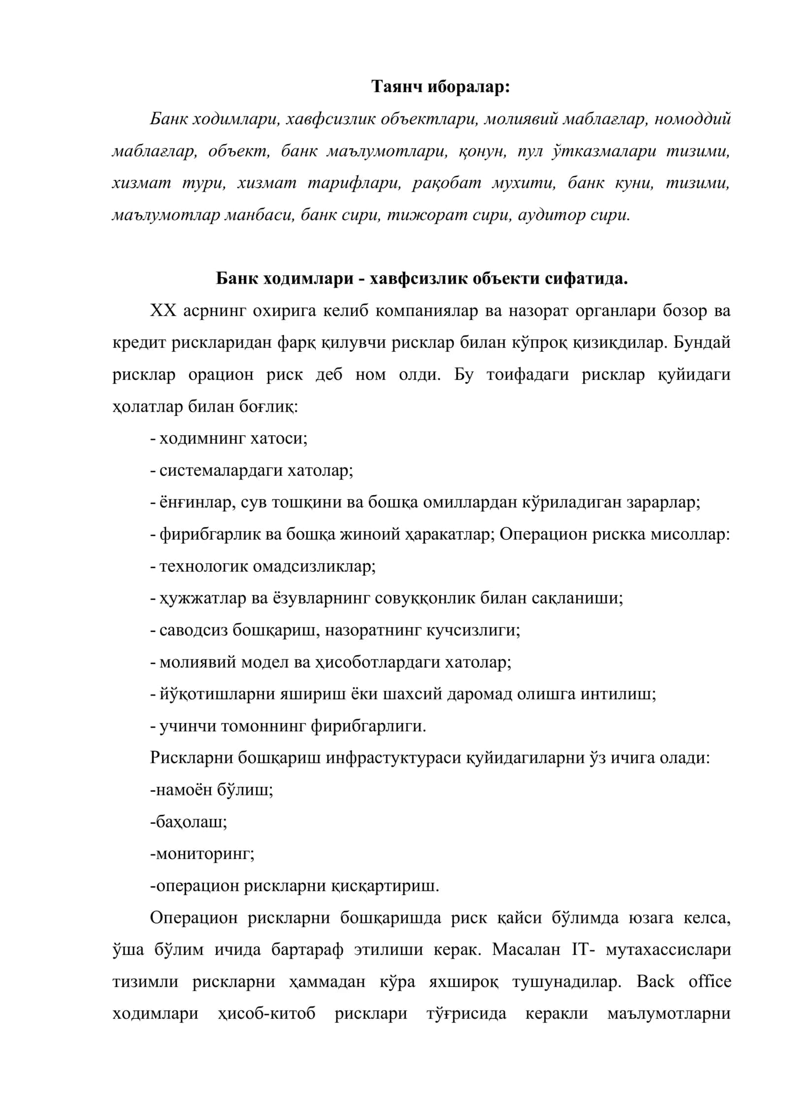 Банк хавфсизлиги объектлари 2