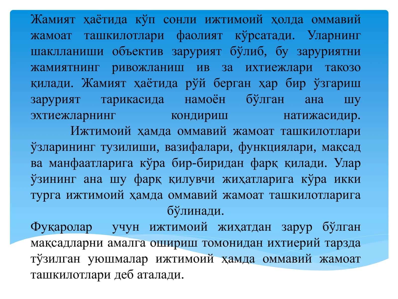 Ижтимоий ташкилотлар тушунчаси, уларнинг турлари ва вазифалари 2