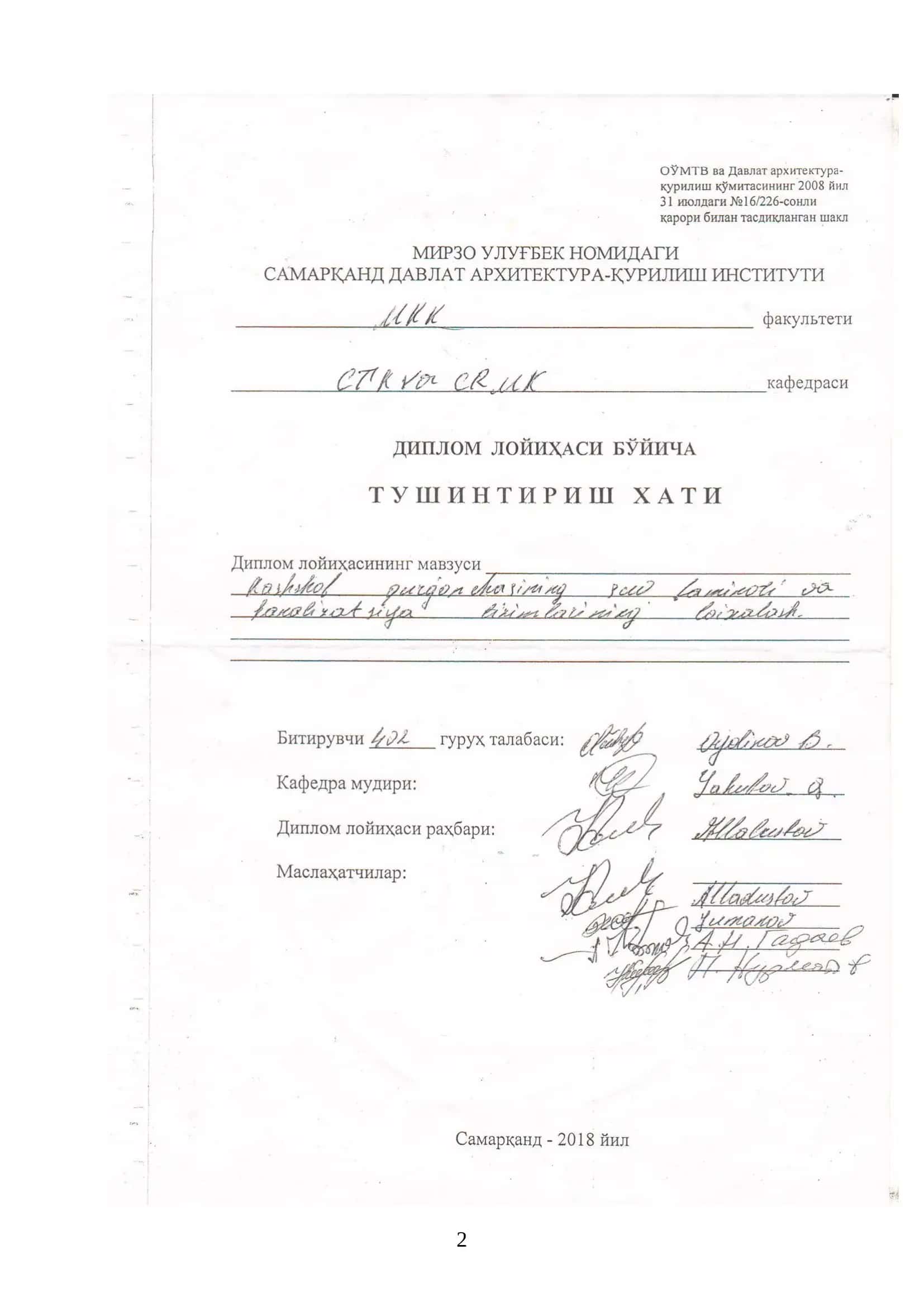 Гишт териш мавзусида дарс ўтиш 2
