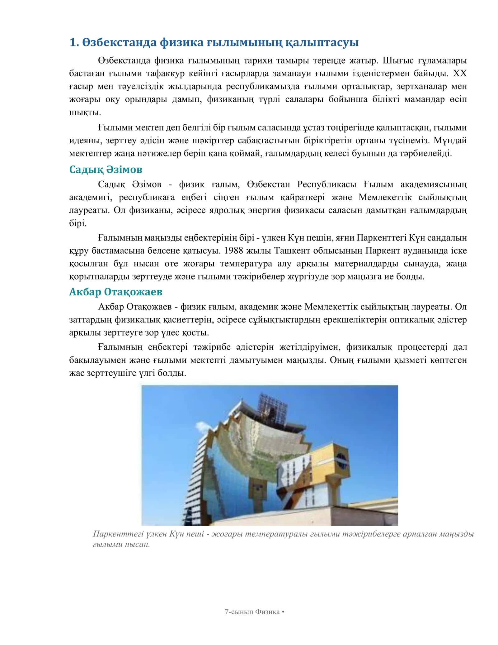 ӨЗБЕКСТАНДАҒЫ ФИЗИКА САЛАСЫ ҒЫЛЫМИ МЕКТЕПТІҢ НЕГІЗІН ҚАЛАҒАН ФИЗИК ҒАЛЫМДАР 2