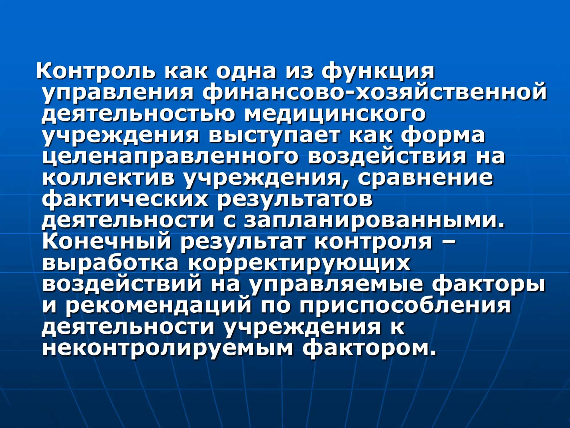 КОНТРОЛЬ 2