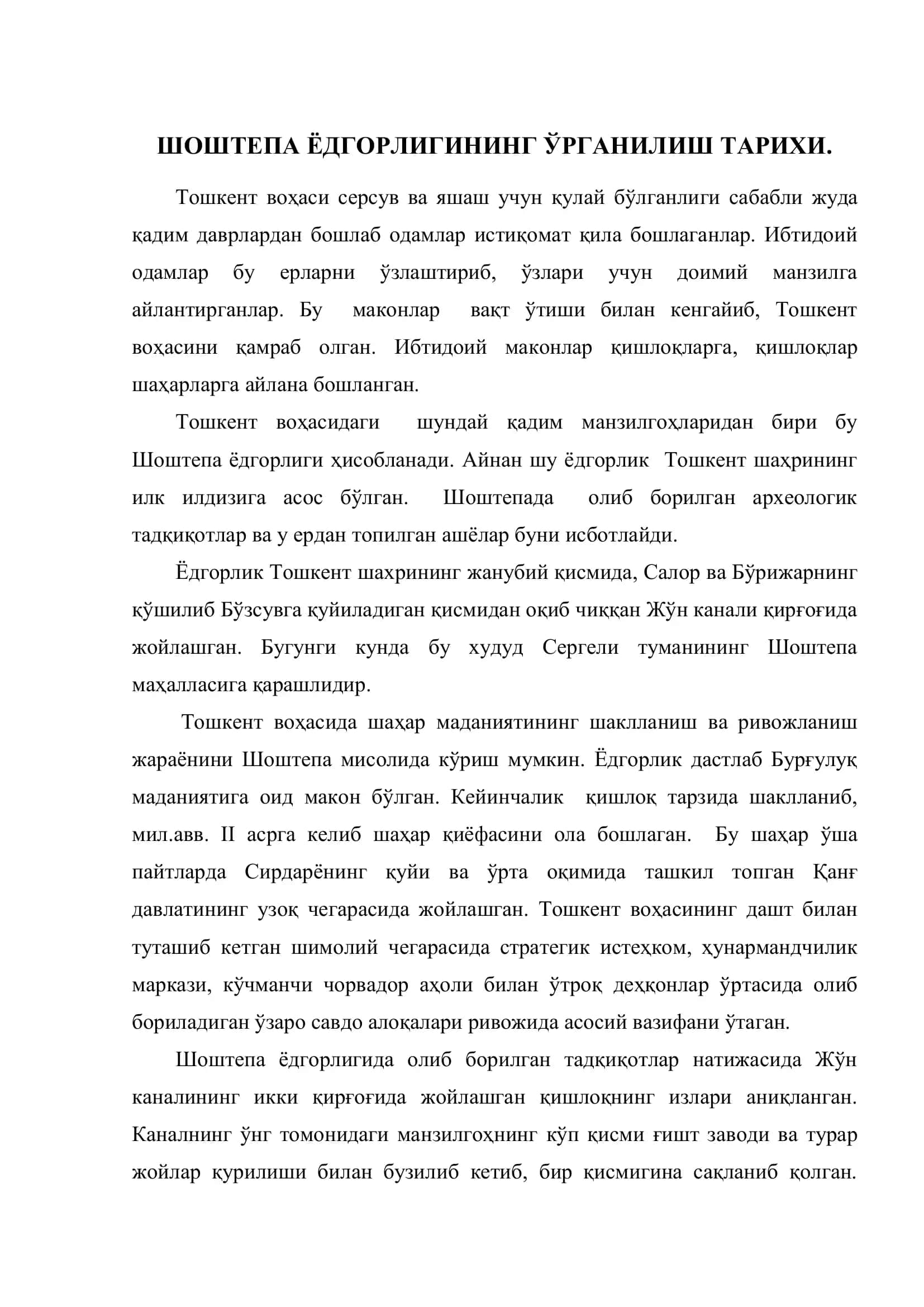 Шоштепа ёдгорлигининг ўрганилиш тарихи 2