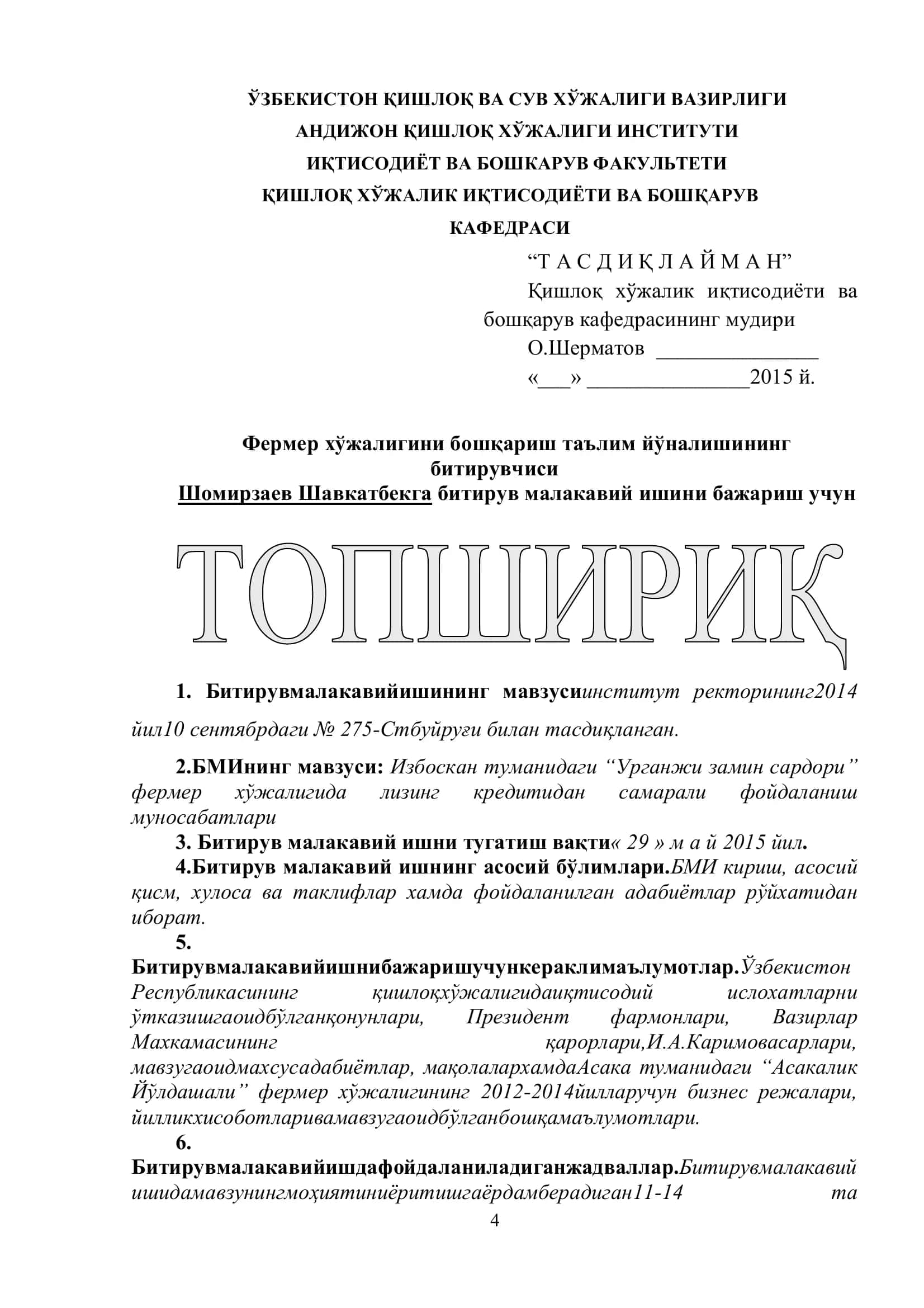 Избоскан туманидаги “Урганжи замин сардори” фермер хўжалигидализинг кредитидан самарали фойдаланиш муносабатлари 2