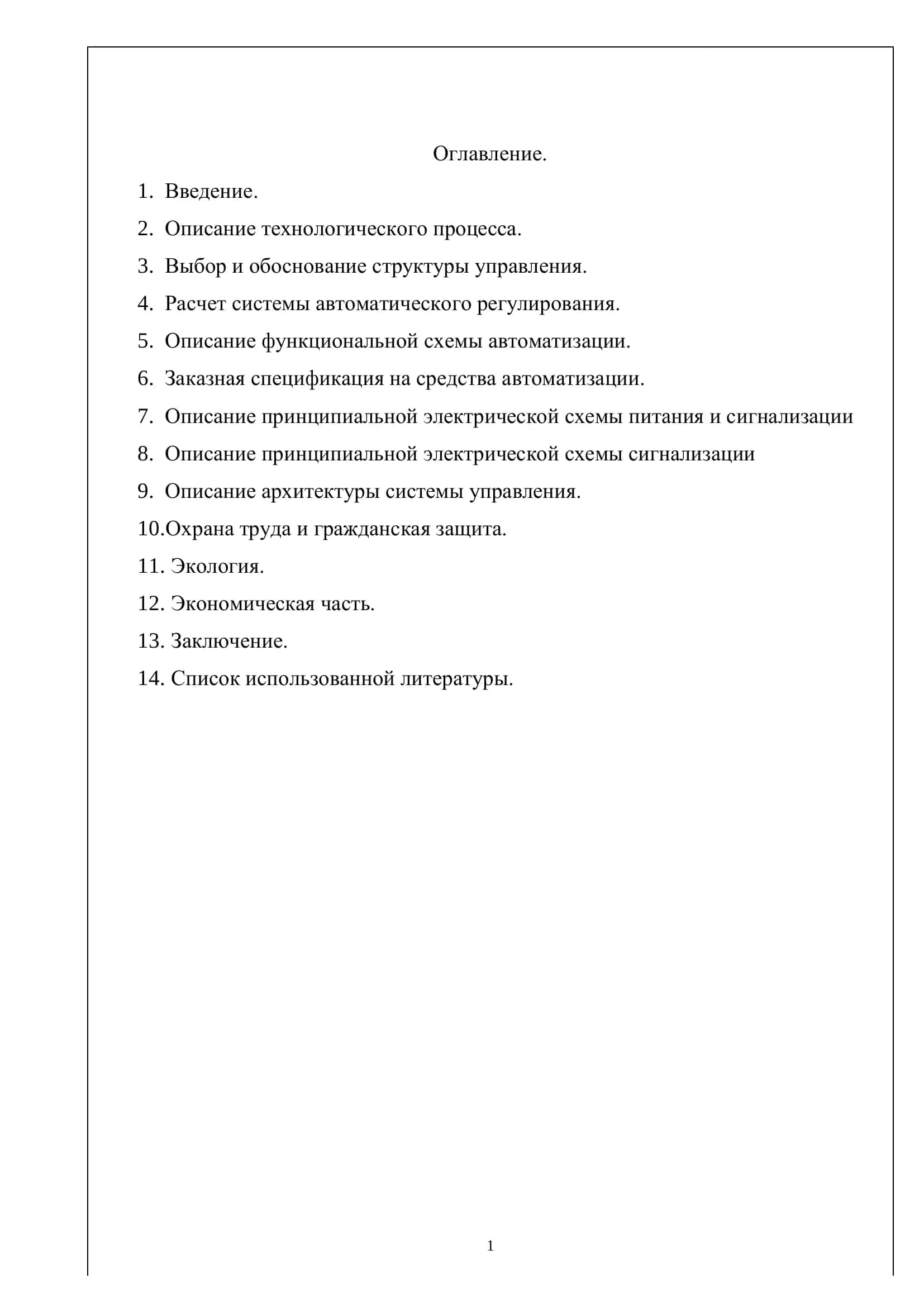 ПОЯСНИТЕЛЬНАЯ ЗАПИСКА 2
