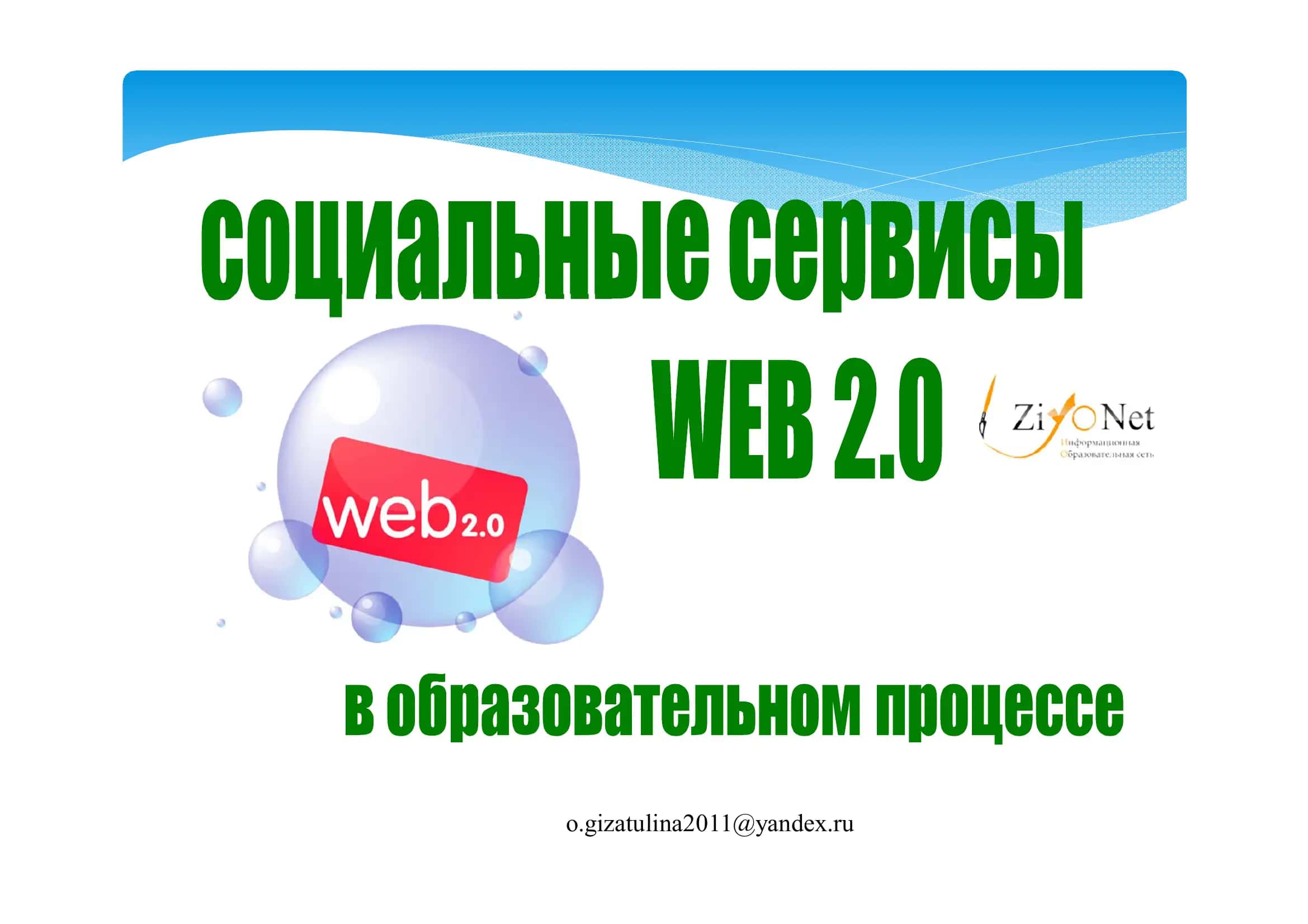 WEB 2.0 2