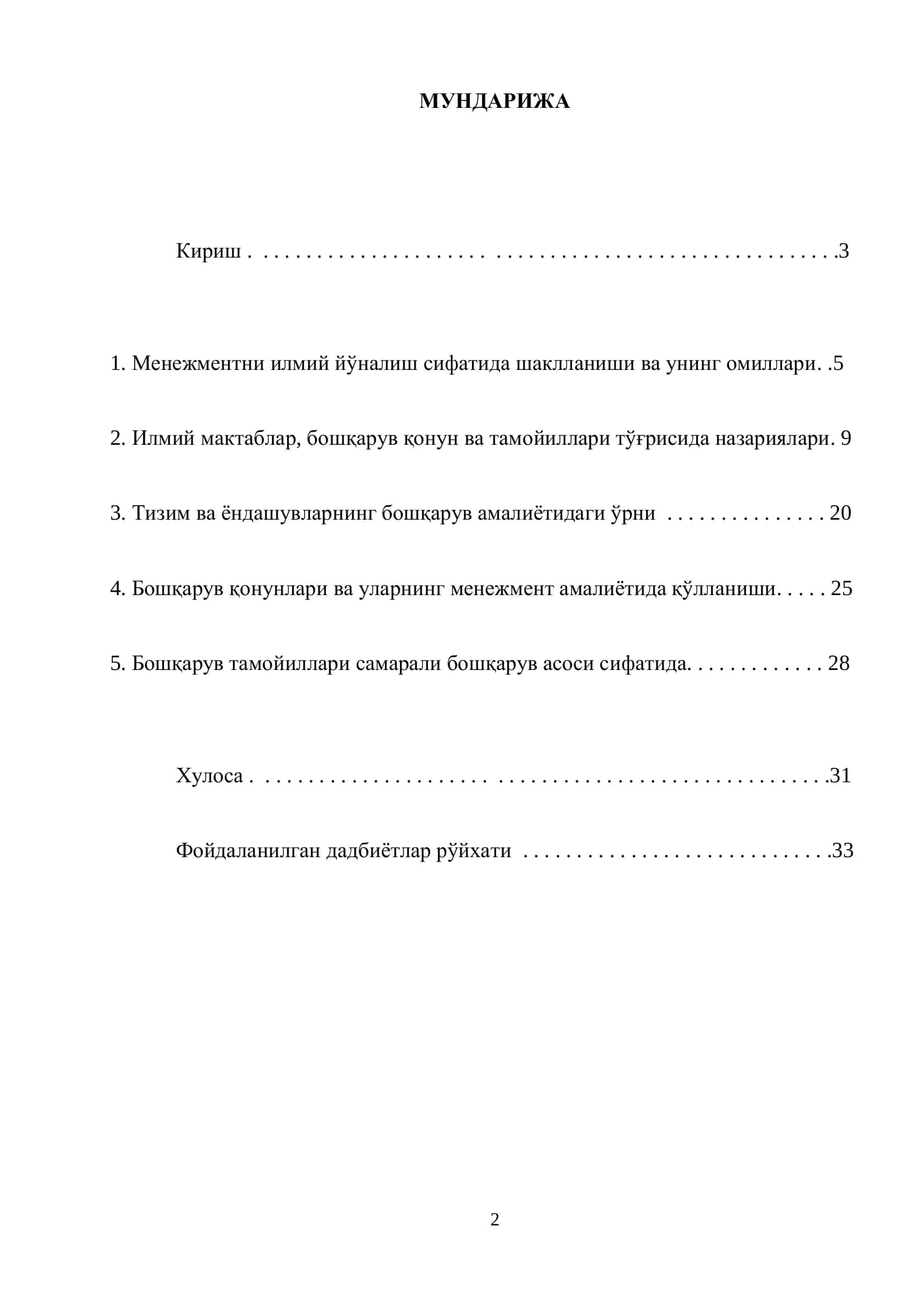 Менежментни қонун ва тамойиллари 2