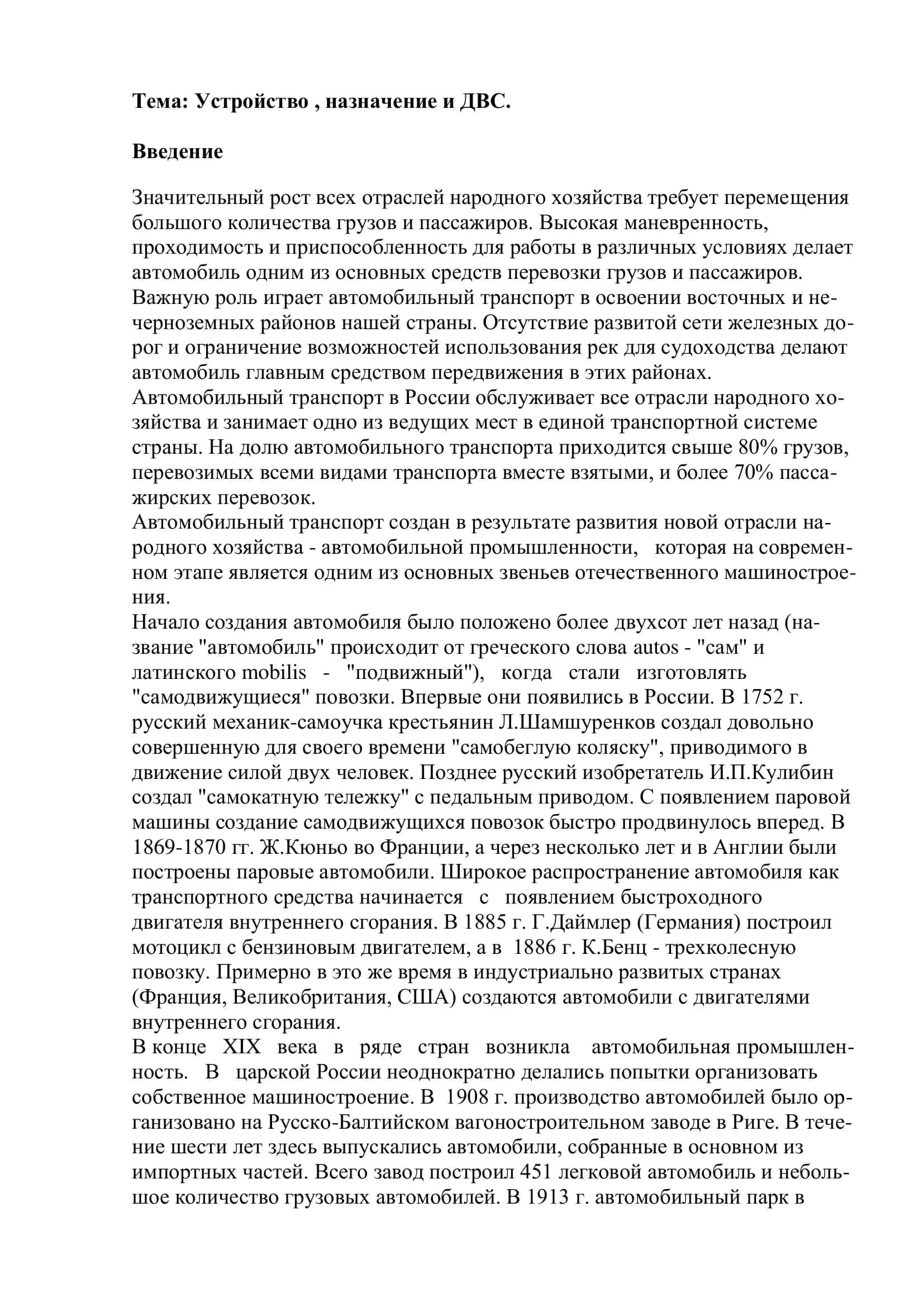 Реферат на тему "Устройство, назначение ДВС" 2