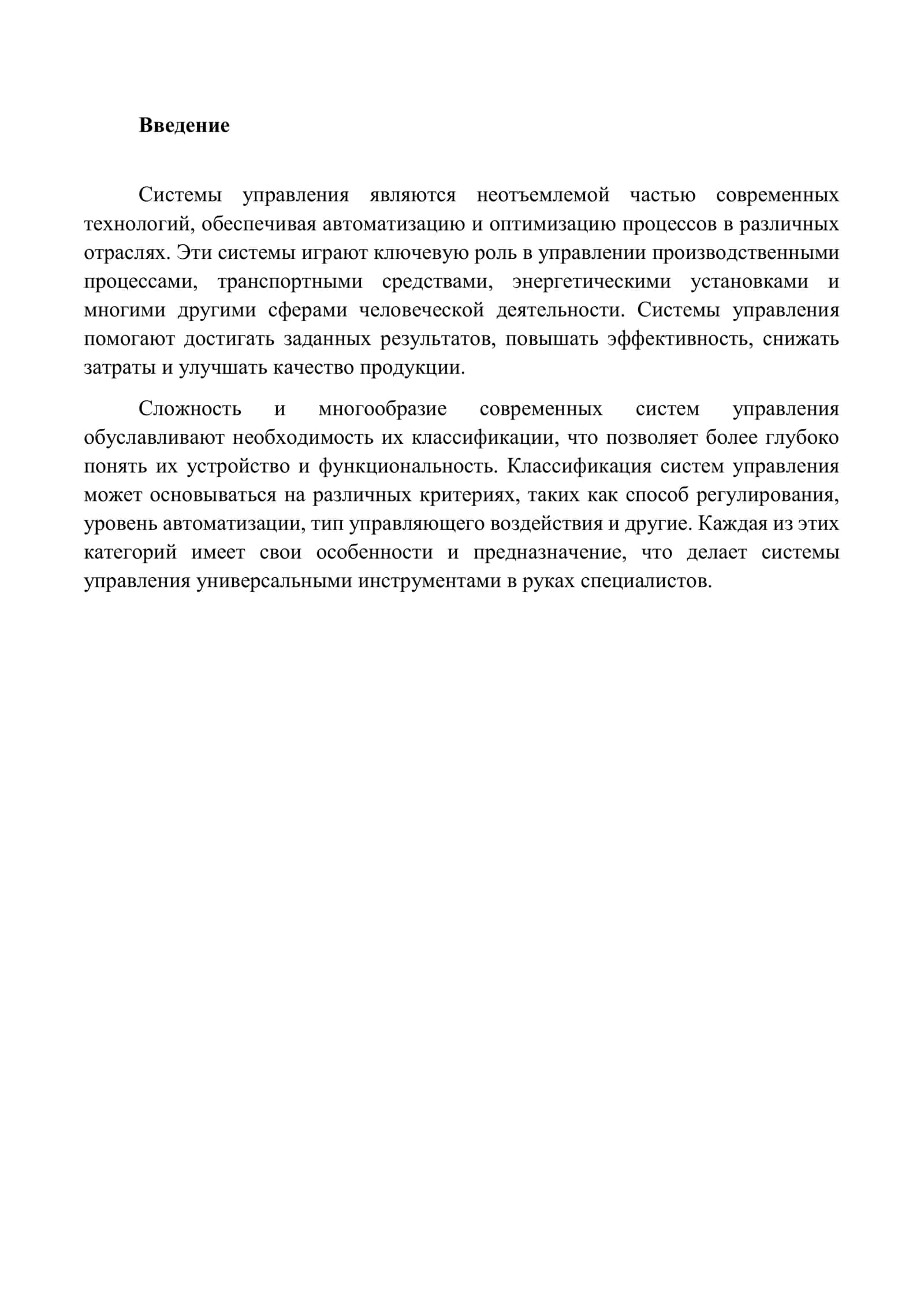 Системы управления и их классификация 2