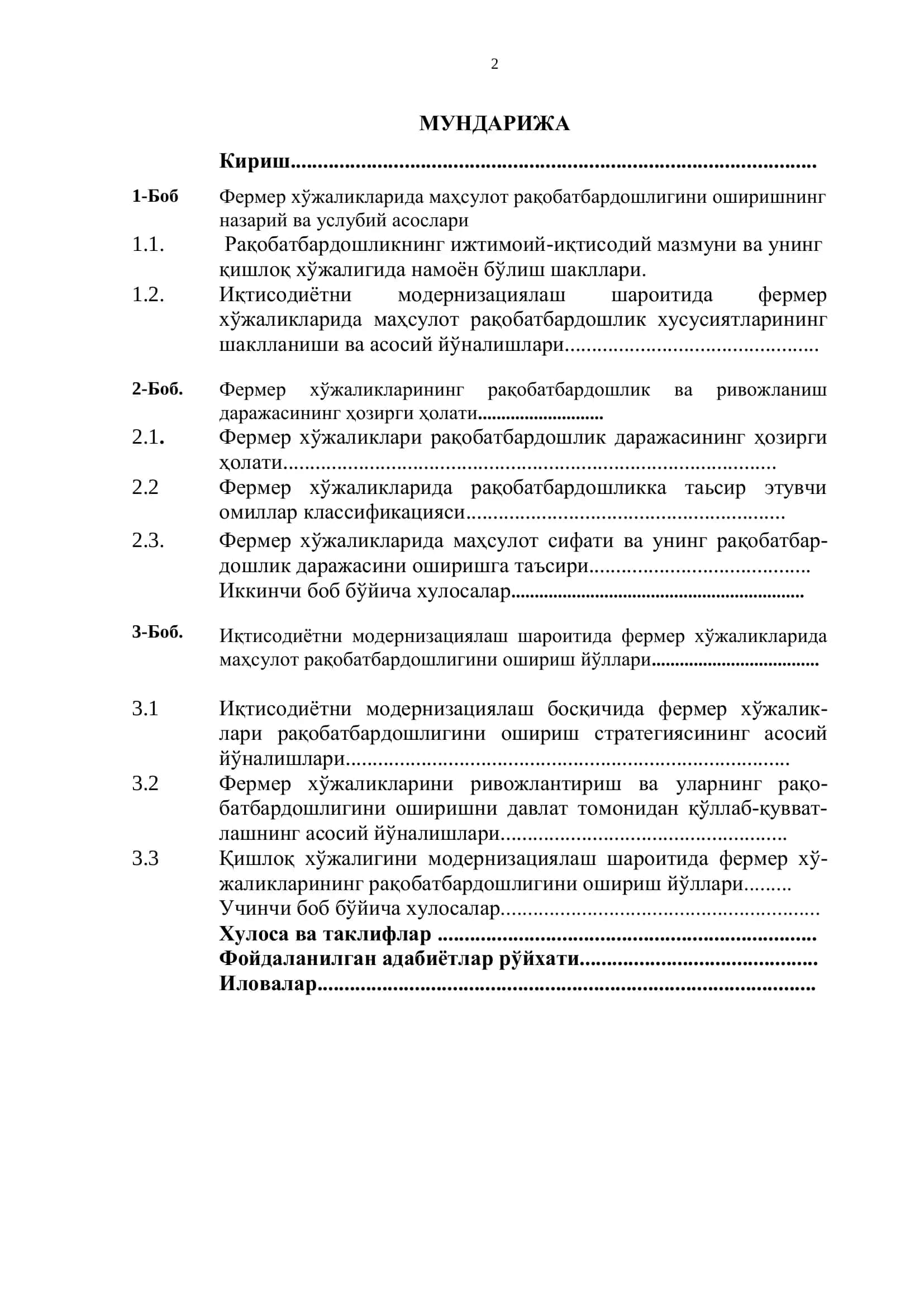 Фермер хўжаликларида маҳсулот рақобатбардошлигини оширишнинг иқтисодий самарадорлиги 2