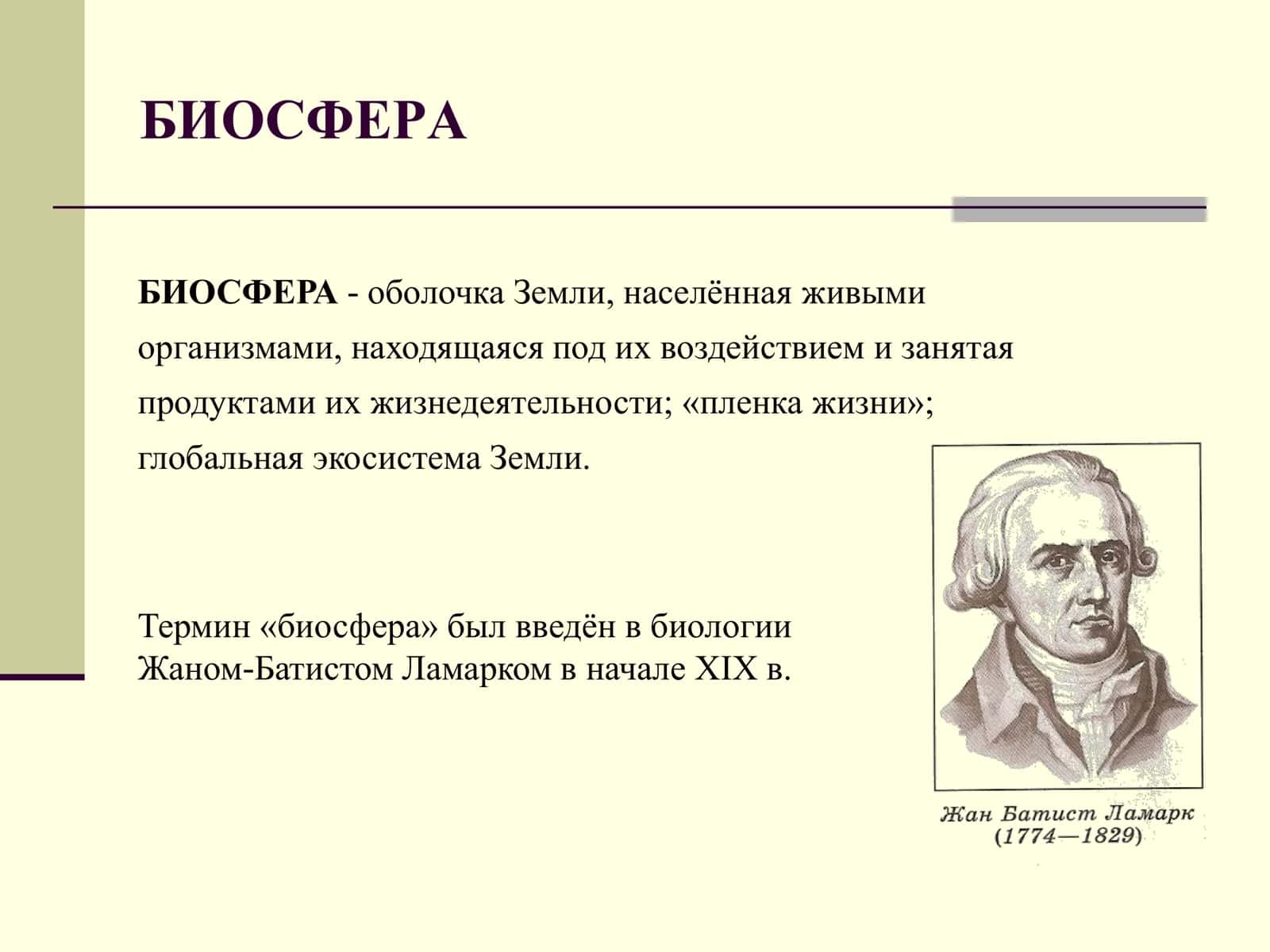 БИОСФЕРА И ЧЕЛОВЕК 2