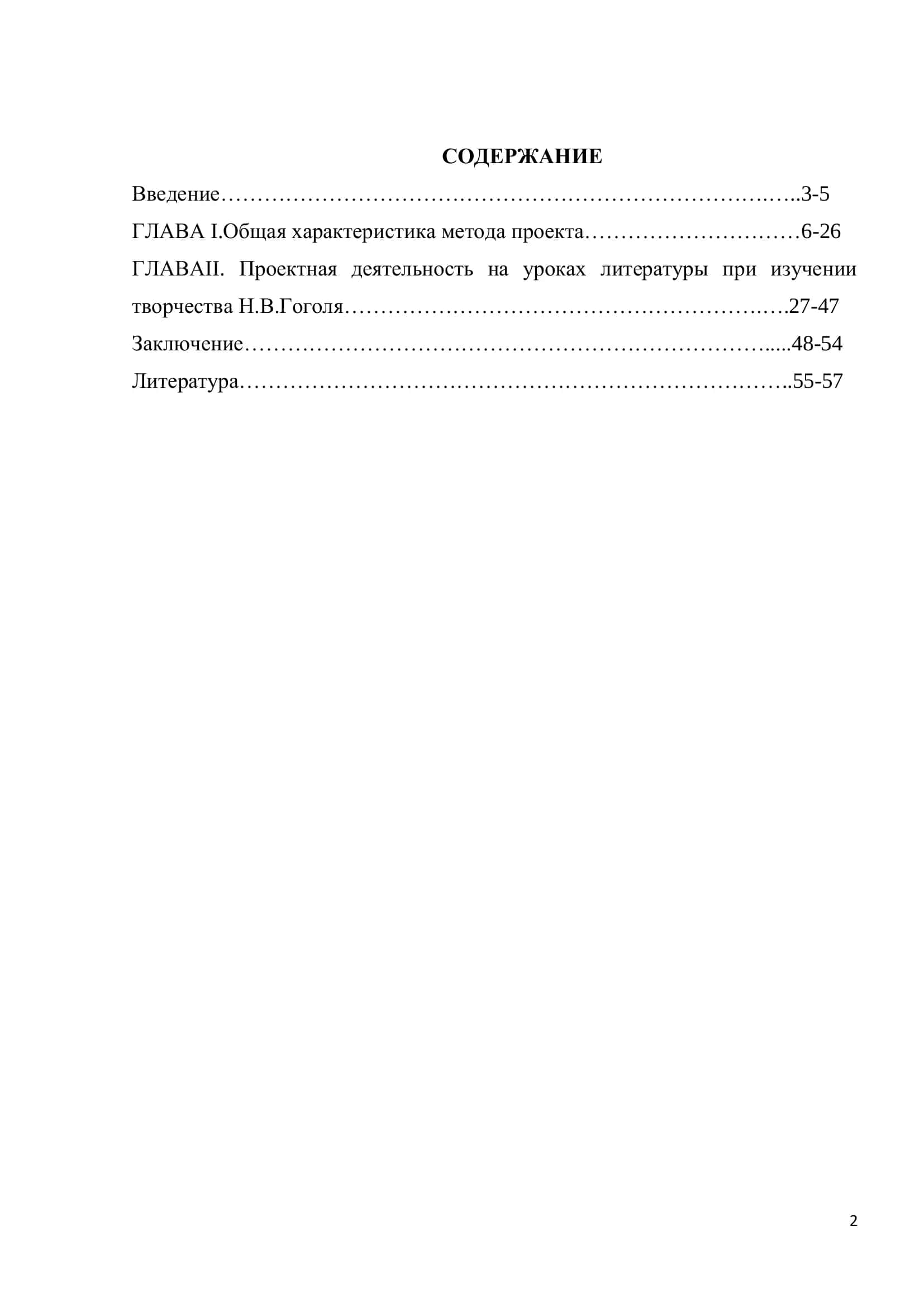 Проектная технология при изучении творчества Н.В.Гоголя 2