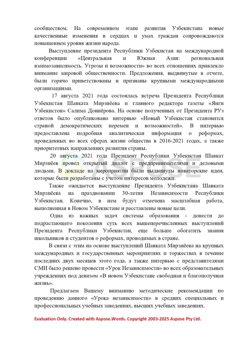 Методические рекомендации по проведению урока Независимости «В новом Узбекистане свободная и благополучная жизнь» 2