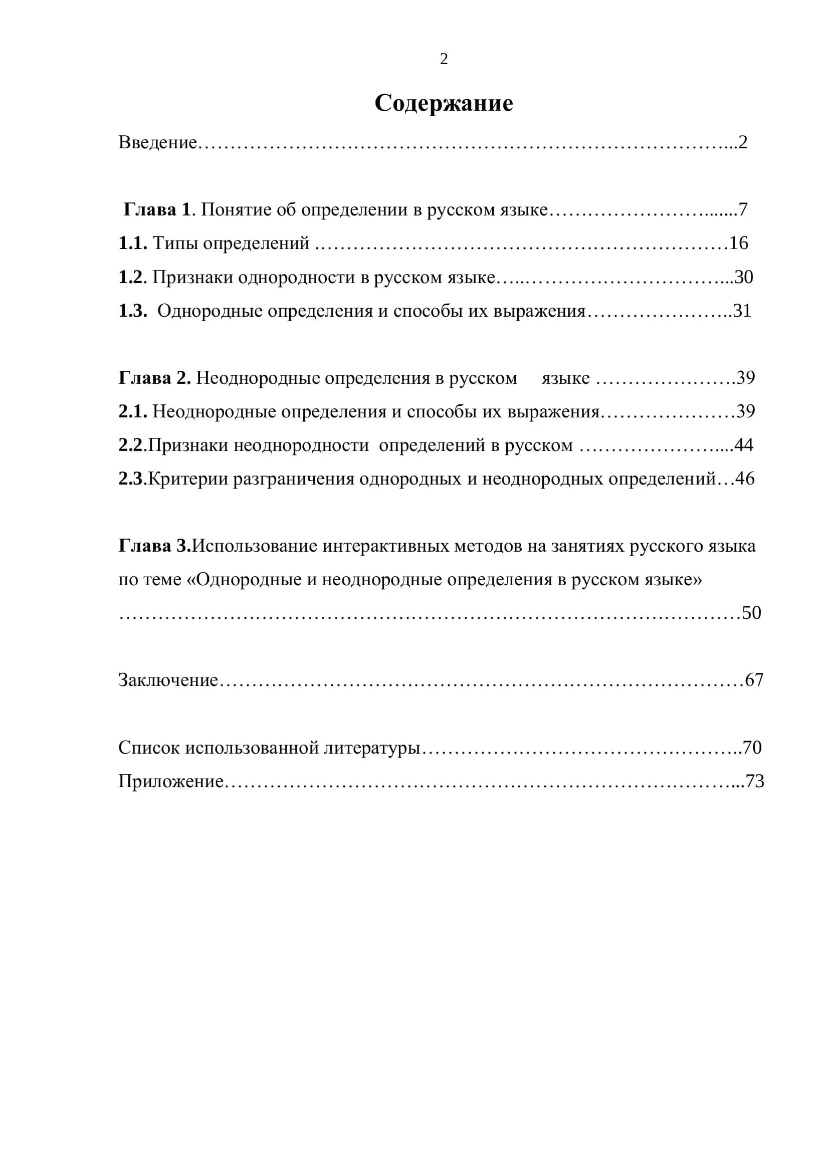 Однородные и неоднородные определения в русском языке 2
