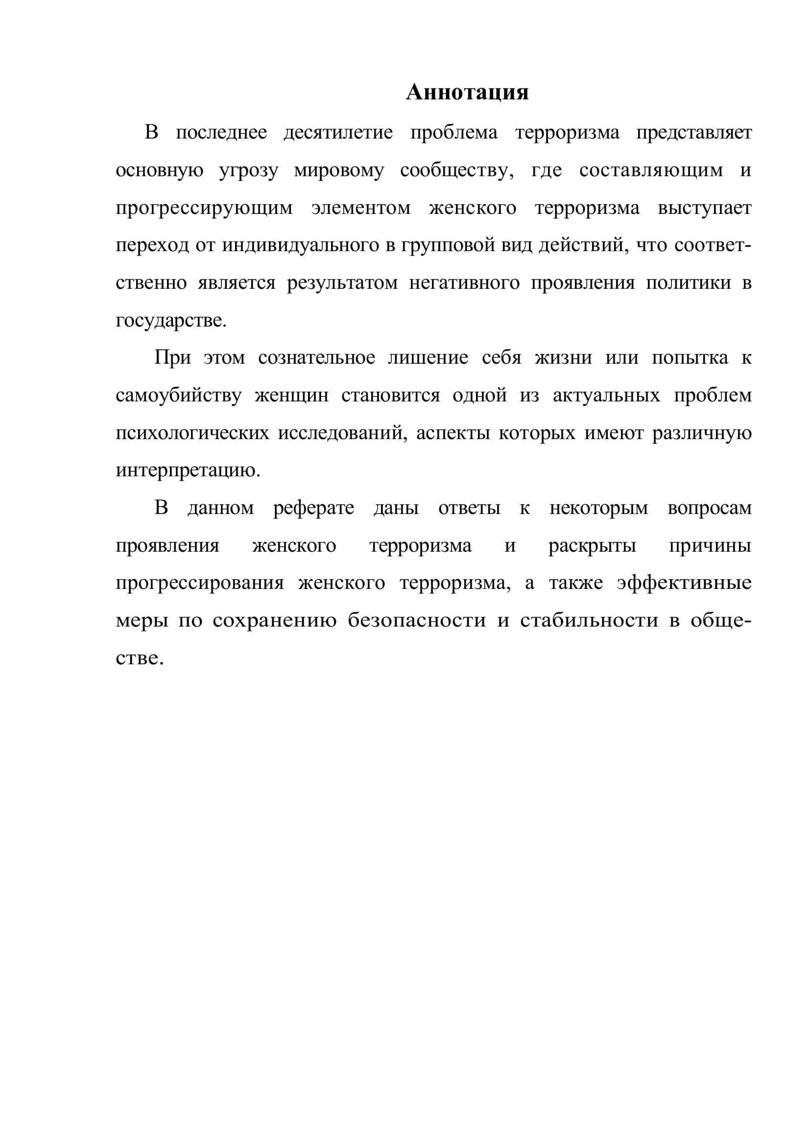 Реферат на тему «Некоторые аспекты женского терроризма» 2