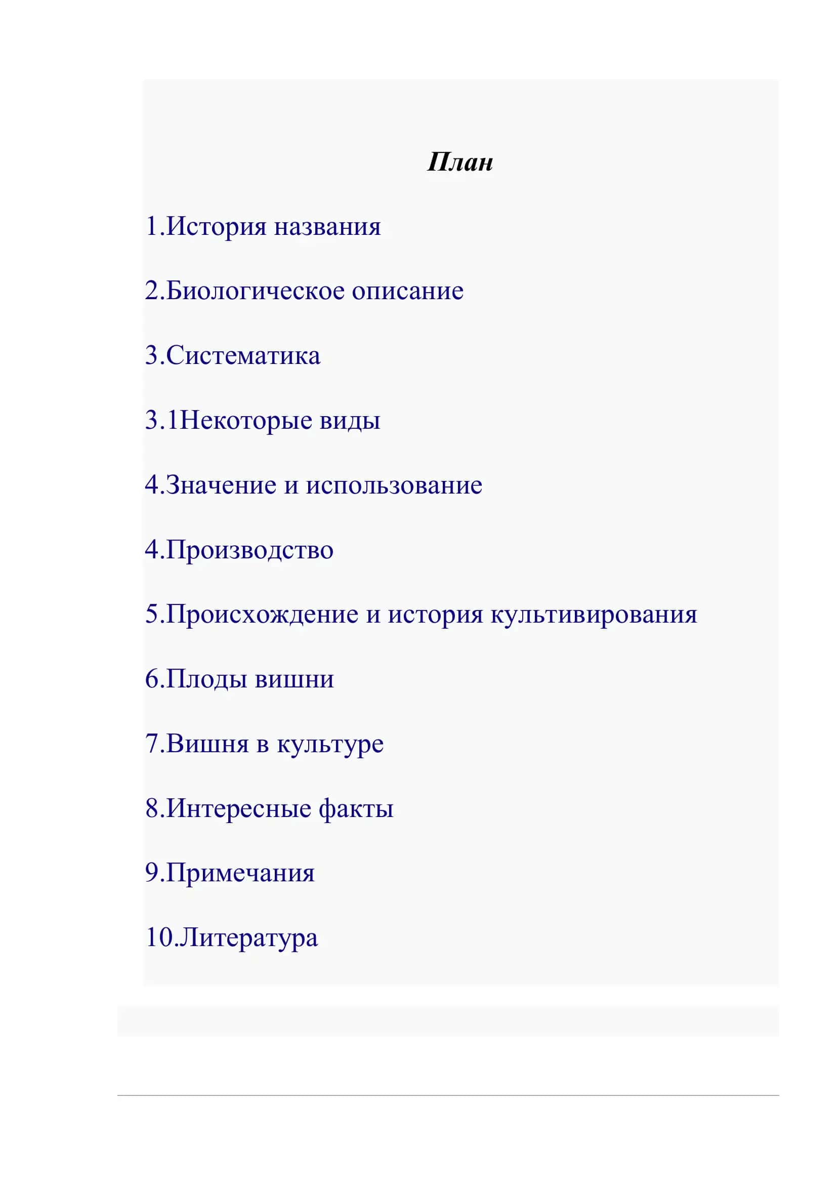Свойства плодов вишни (Cerasus vulgaris) 2