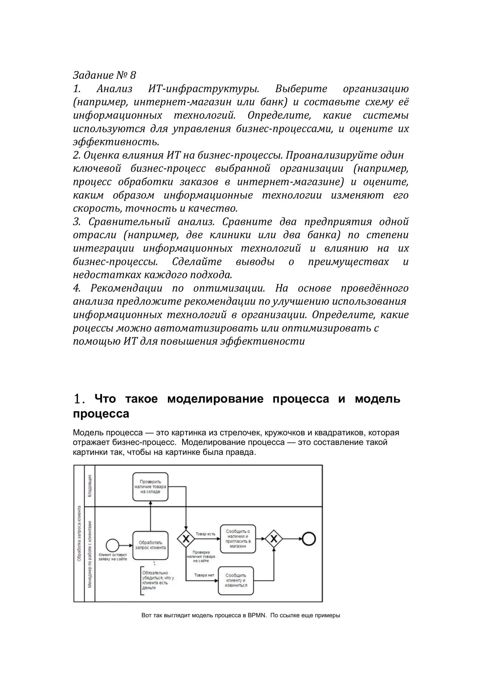 Практиченеское задание 2