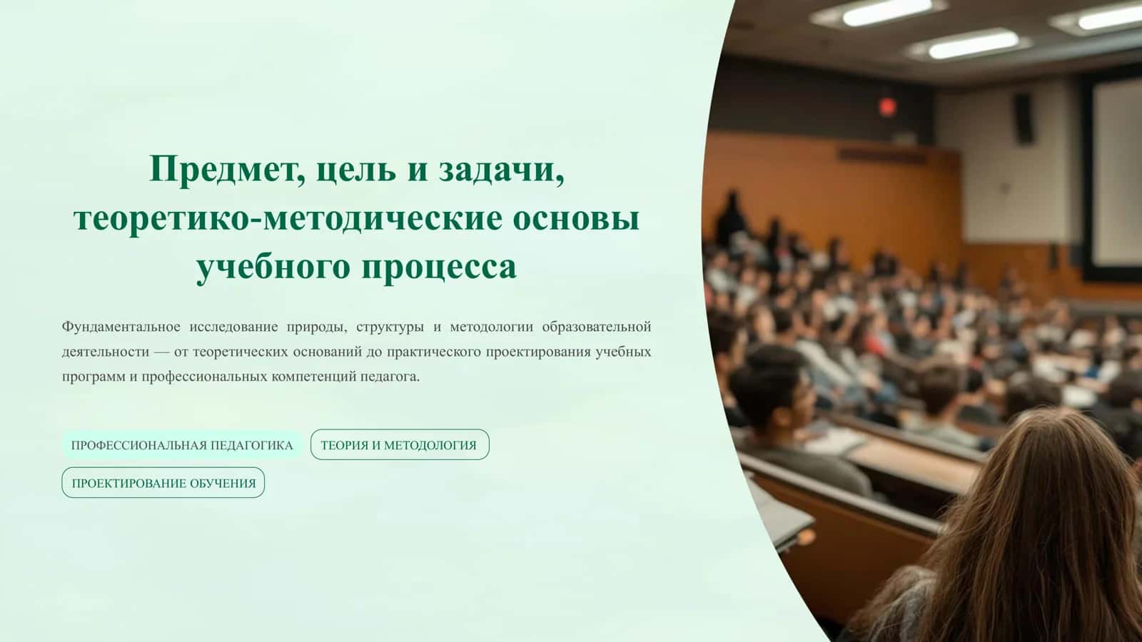 Предмет, цель и задачи, теоретико-методические основы учебного процесса 2