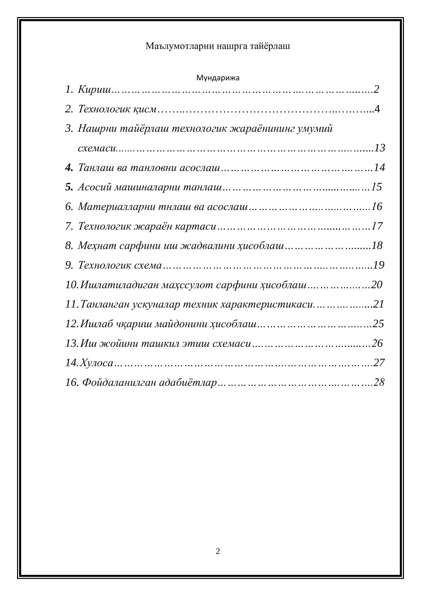 Босма қолип тайёрлаш технологияси 2