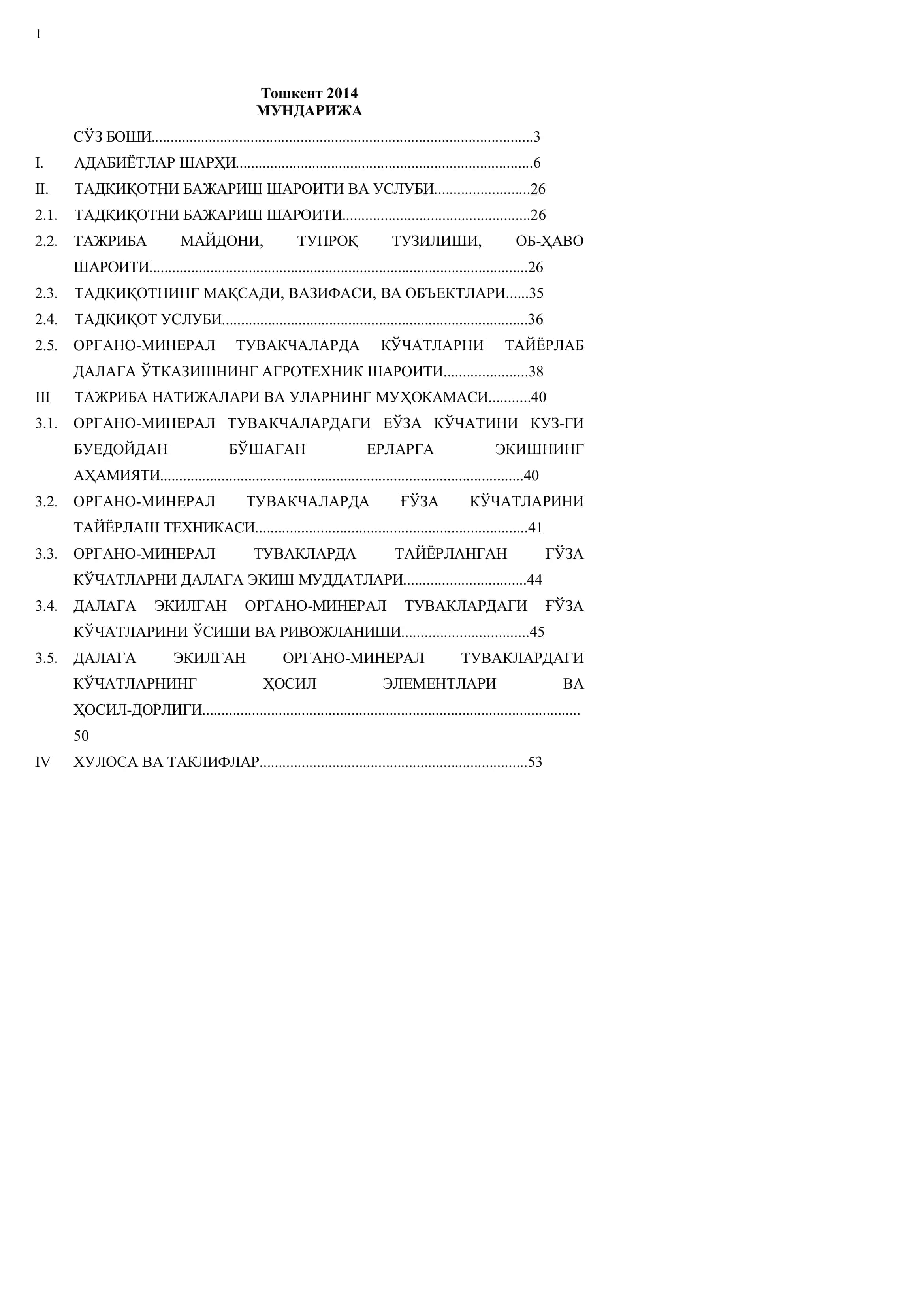 МАВЗУ: органо-минерал тувакларда ғўза етиштириш технологияси 2