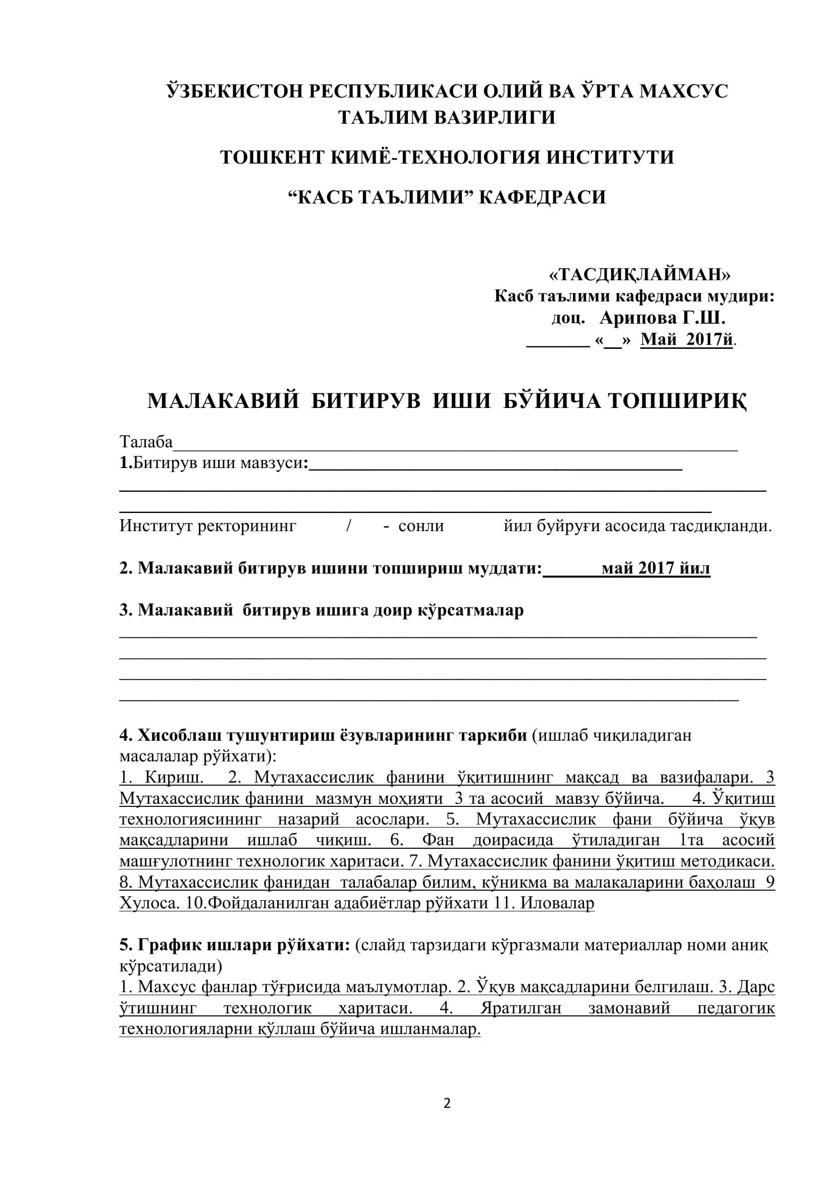 Қибрай энергетика КХКда ўқитиладиган “Жихоз ва конструкцион материаллар” фанини ўқитишда Кейс-стади технологиясидан фойдаланиш 2
