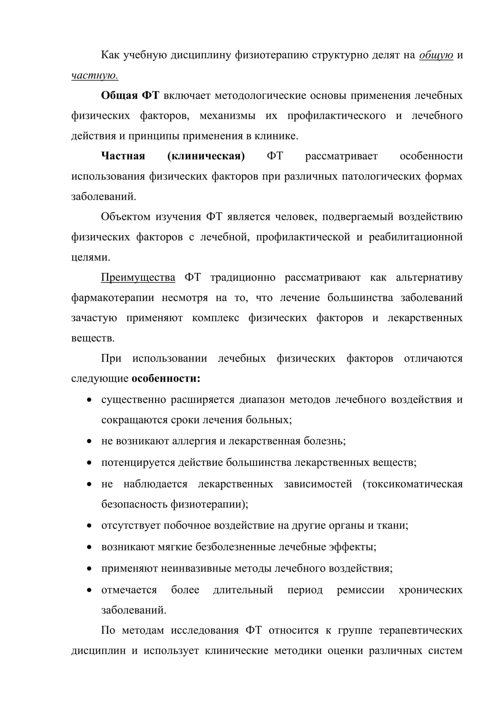 Предмет физиотерапии: задачи, показания и противопоказания 2