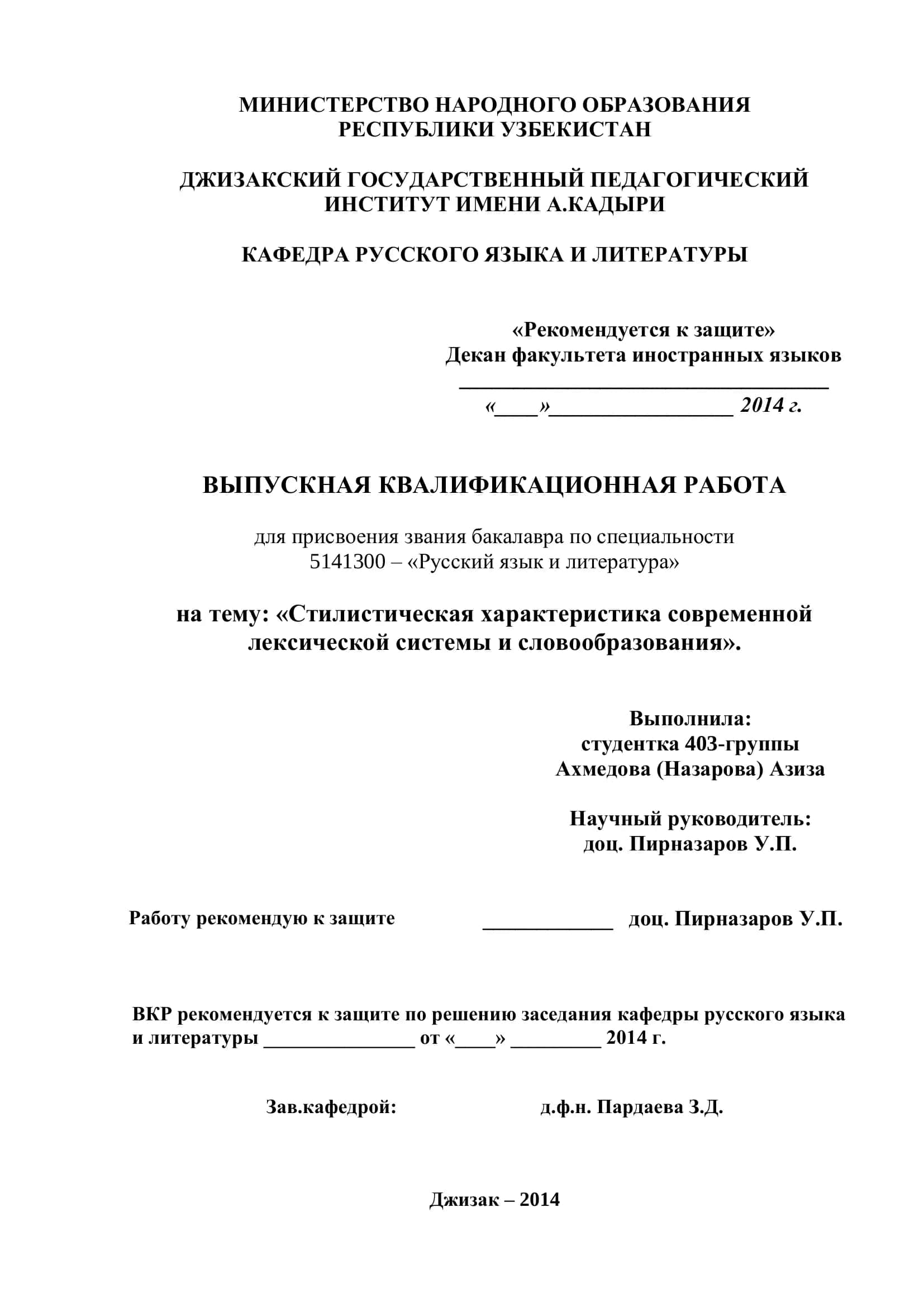 Выпускная квалификационная работа 2
