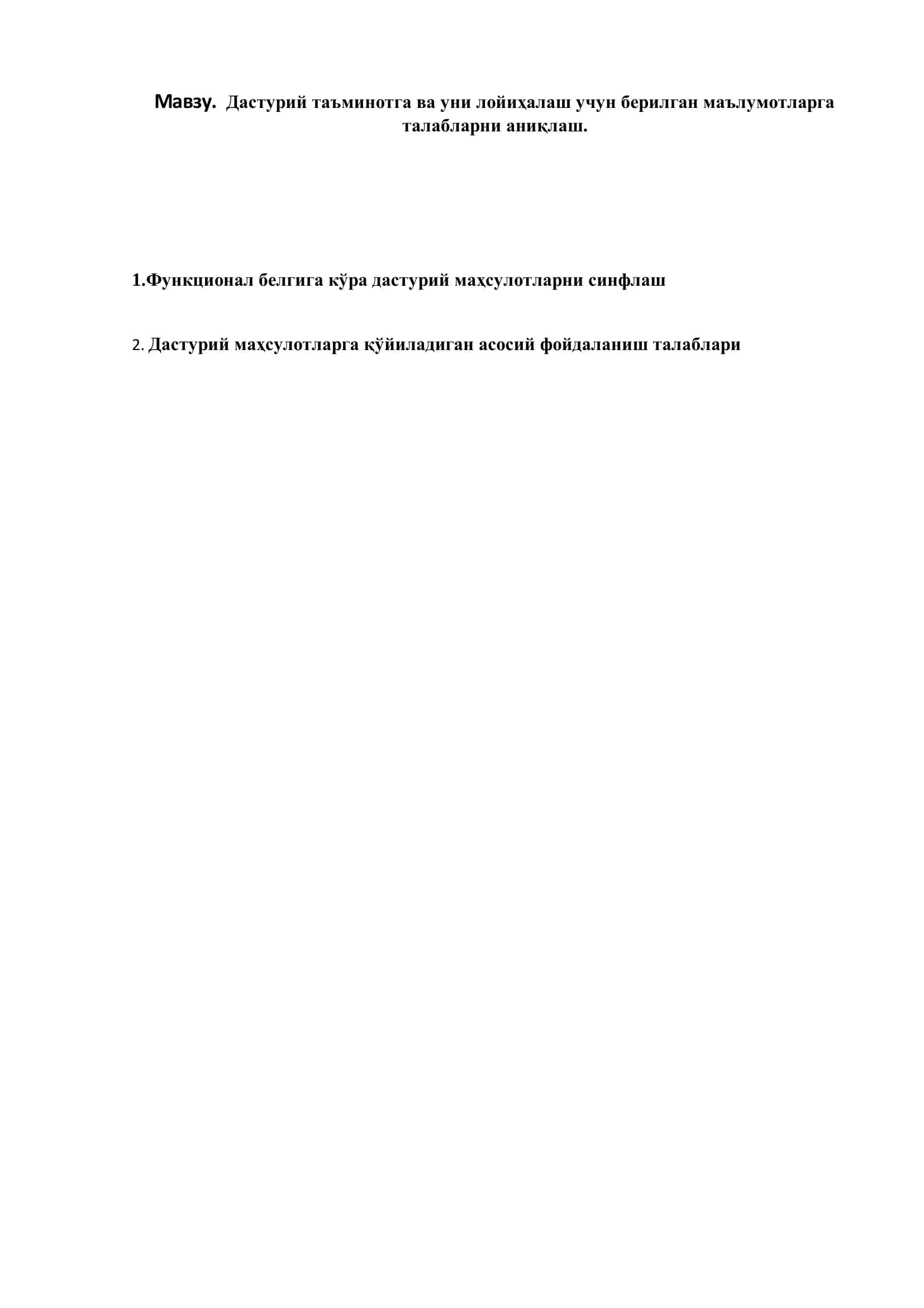 Дастурий маҳсулотлар: талаблар ва асосий қарорлар 2