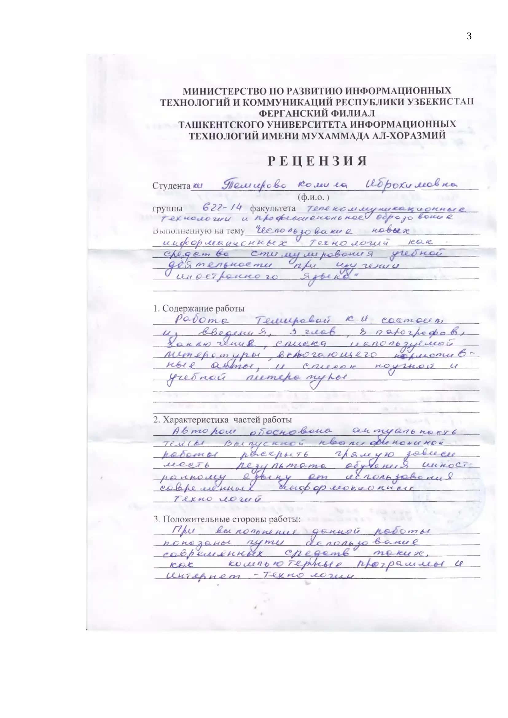 Чет тилларни ўрганишда янги ахборот технологияларидан ўқув жараѐнини жадаллаштириш 2