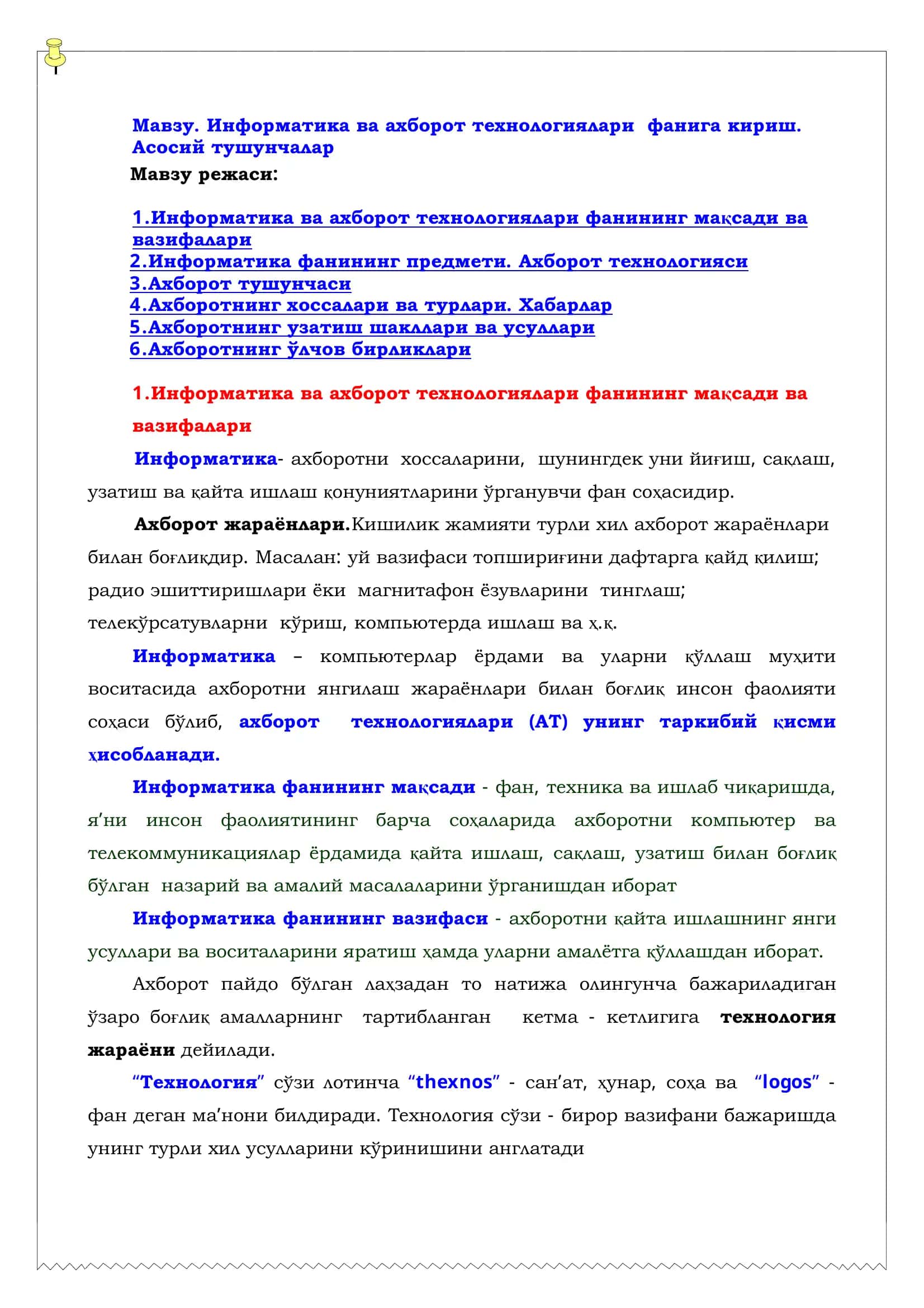 Информатика ва ахборот технологиялари фанига кириш. Асосий тушунчалар 2
